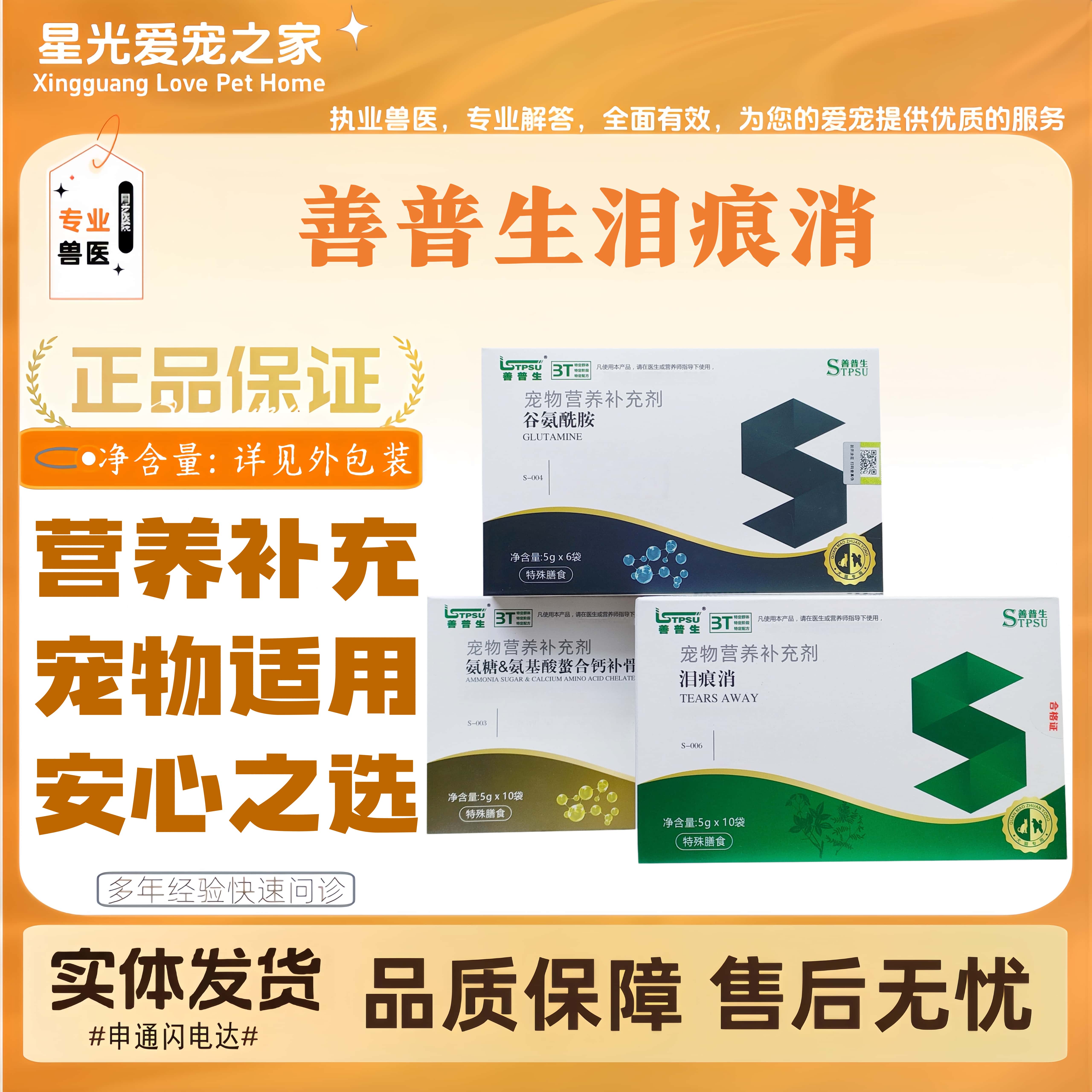 善普生泪痕消谷氨酰胺氨糖5g猫狗全阶段喂养通用营养补充剂宠物用