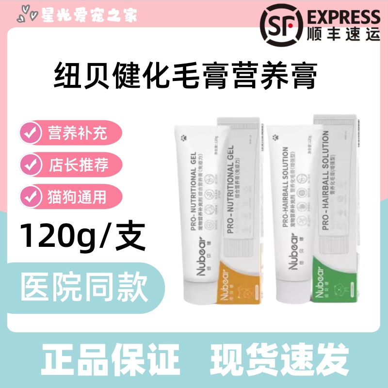综合营养膏幼猫狗增强免疫力