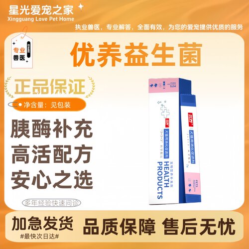 优养益生菌10袋/盒呵护肠胃幼猫犬狗狗促进剂宠物使用优养
