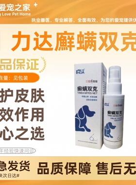 力达双克长效祛螨皮肤喷剂60ml/瓶呵护皮肤犬猫通用皮肤喷剂