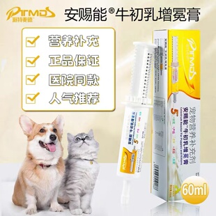 安賜能牛初乳增免膏貓狗通用補(bǔ)充營養(yǎng)膏正品 保證人氣品牌添賜力