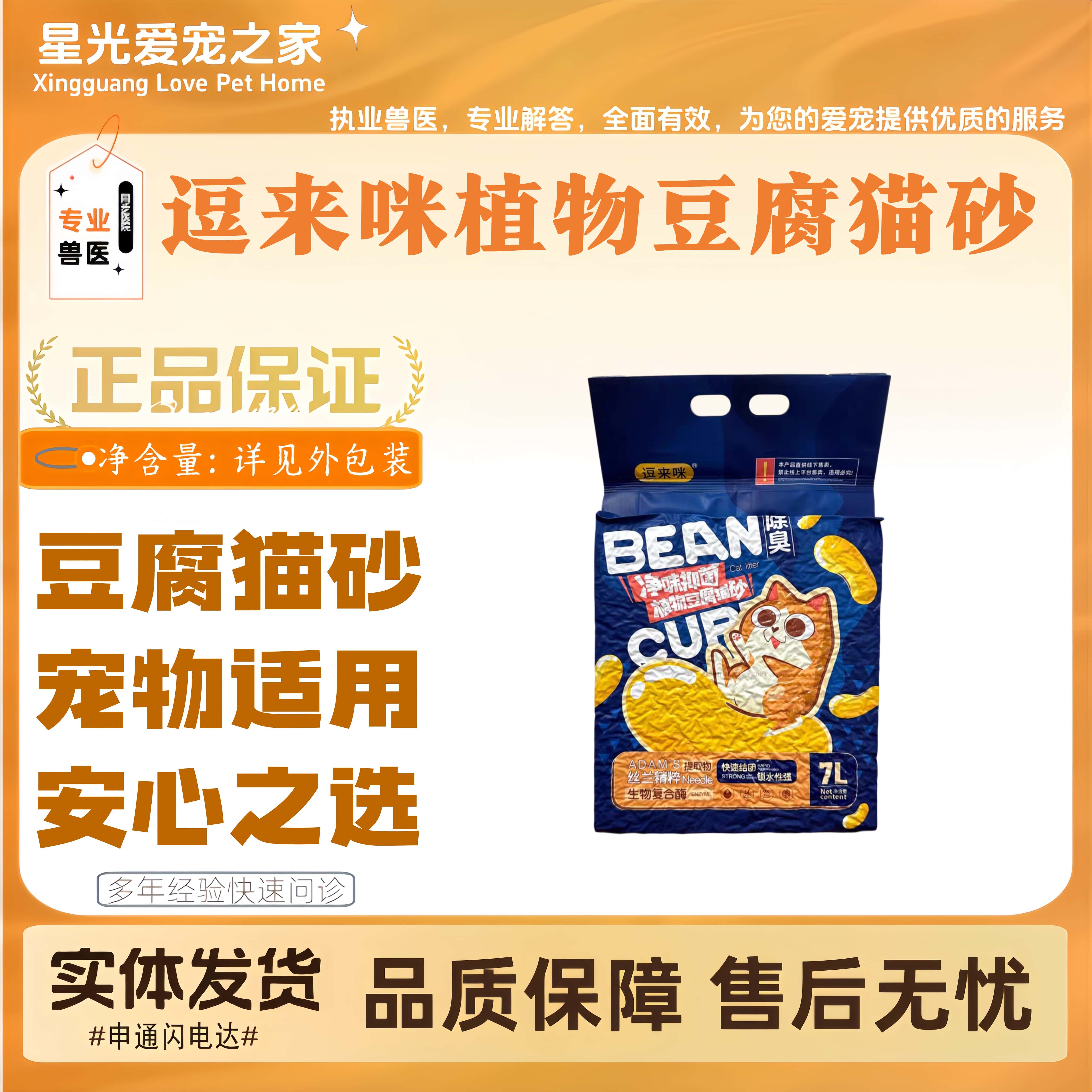 逗来咪植物豆腐猫砂7L猫猫爱用无粉尘猫砂实体同款幼猫成猫猫砂
