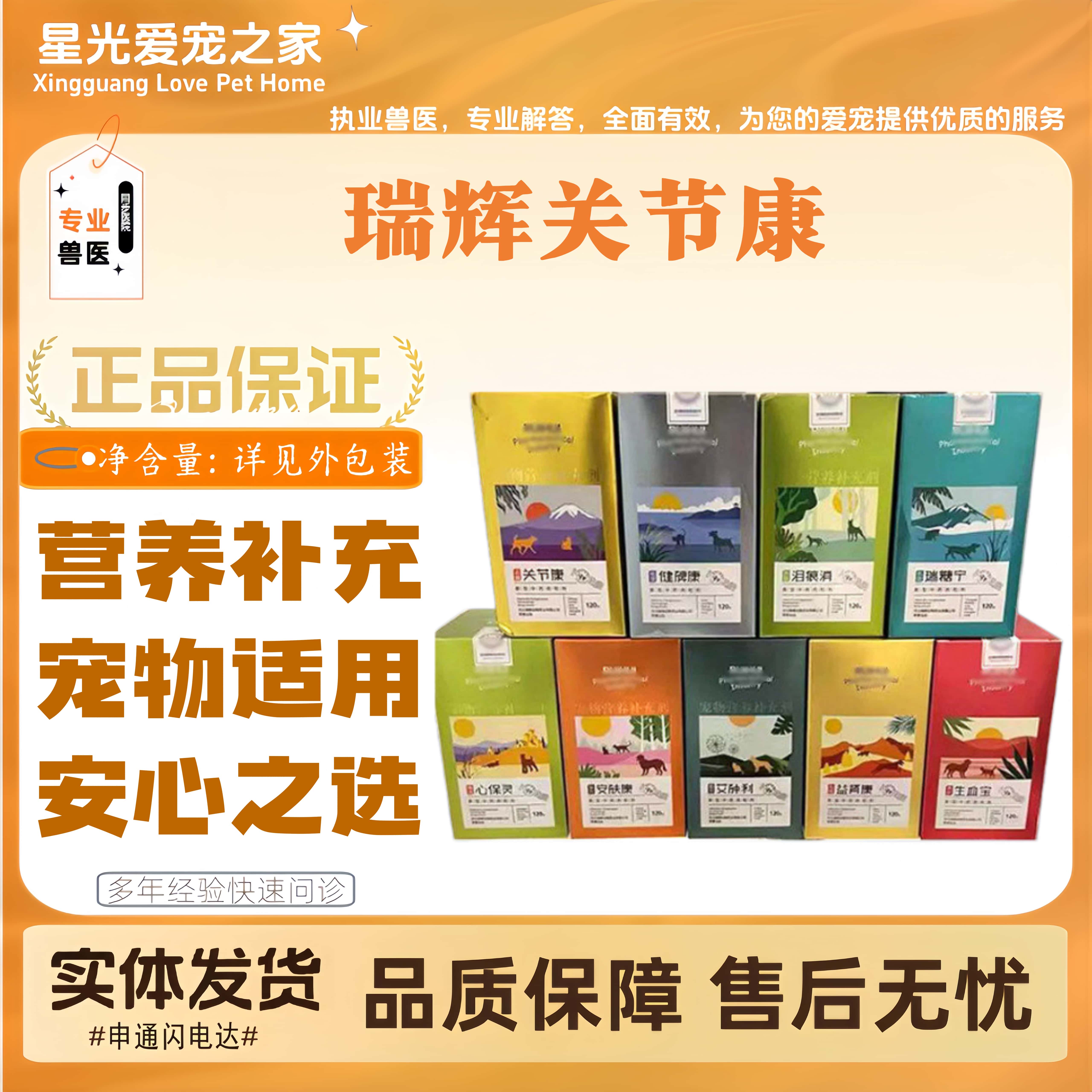 瑞辉关节康心保灵猫狗全阶段喂养通用营养补充剂宠物喂养适用片剂