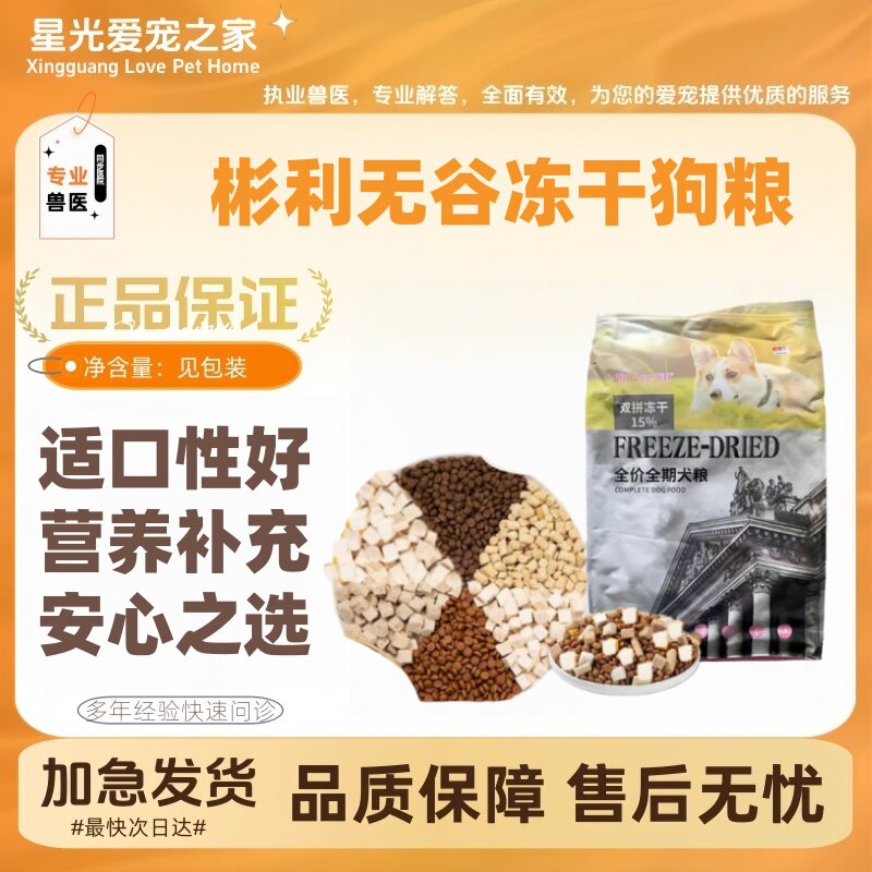 彬利全价无谷鲜肉狗粮鸭肝鸡肉双拼冻干补钙长肉全期通用营养丰富