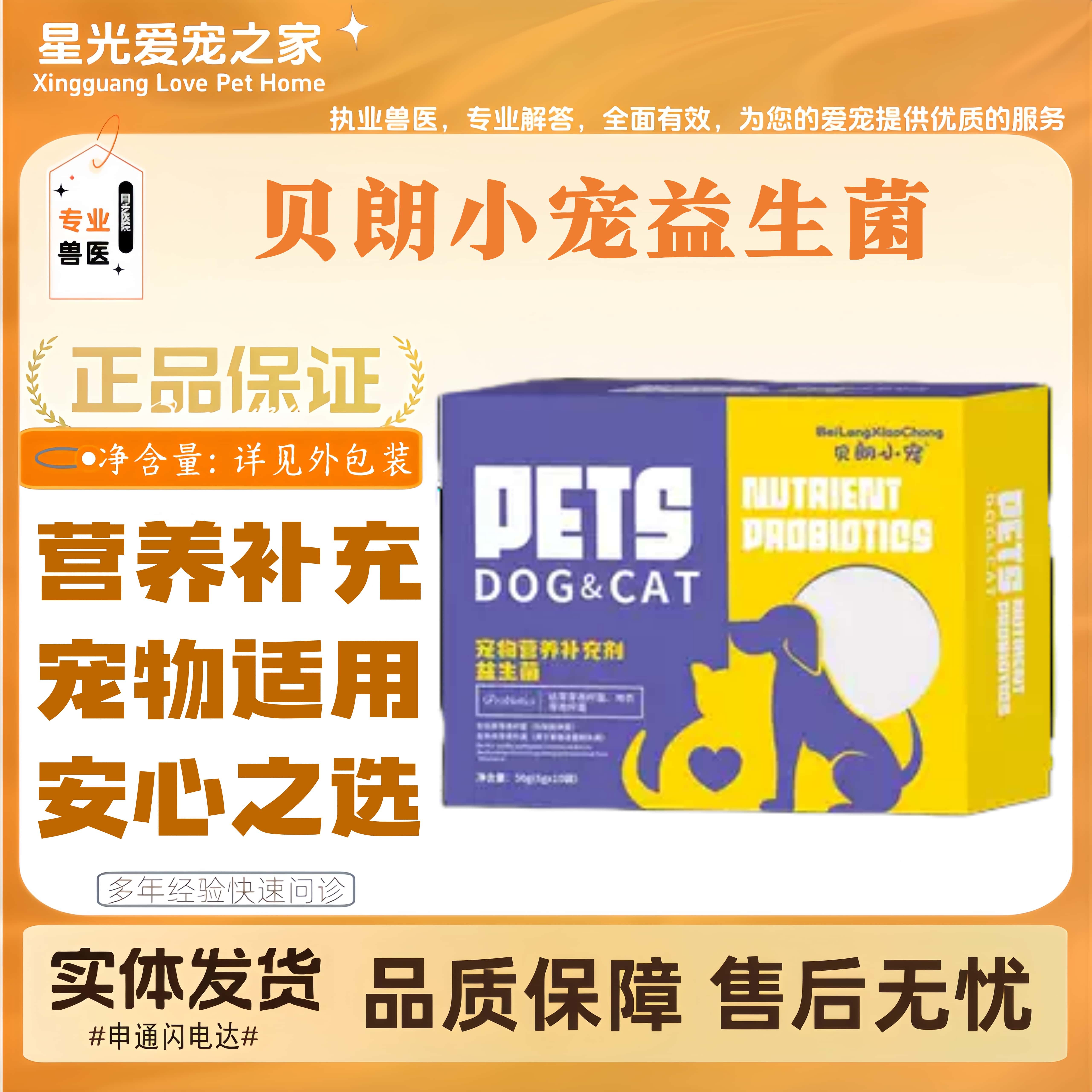 贝朗小宠益生菌猫咪狗狗全阶段喂养肠胃适用宠物幼犬小猫益生菌