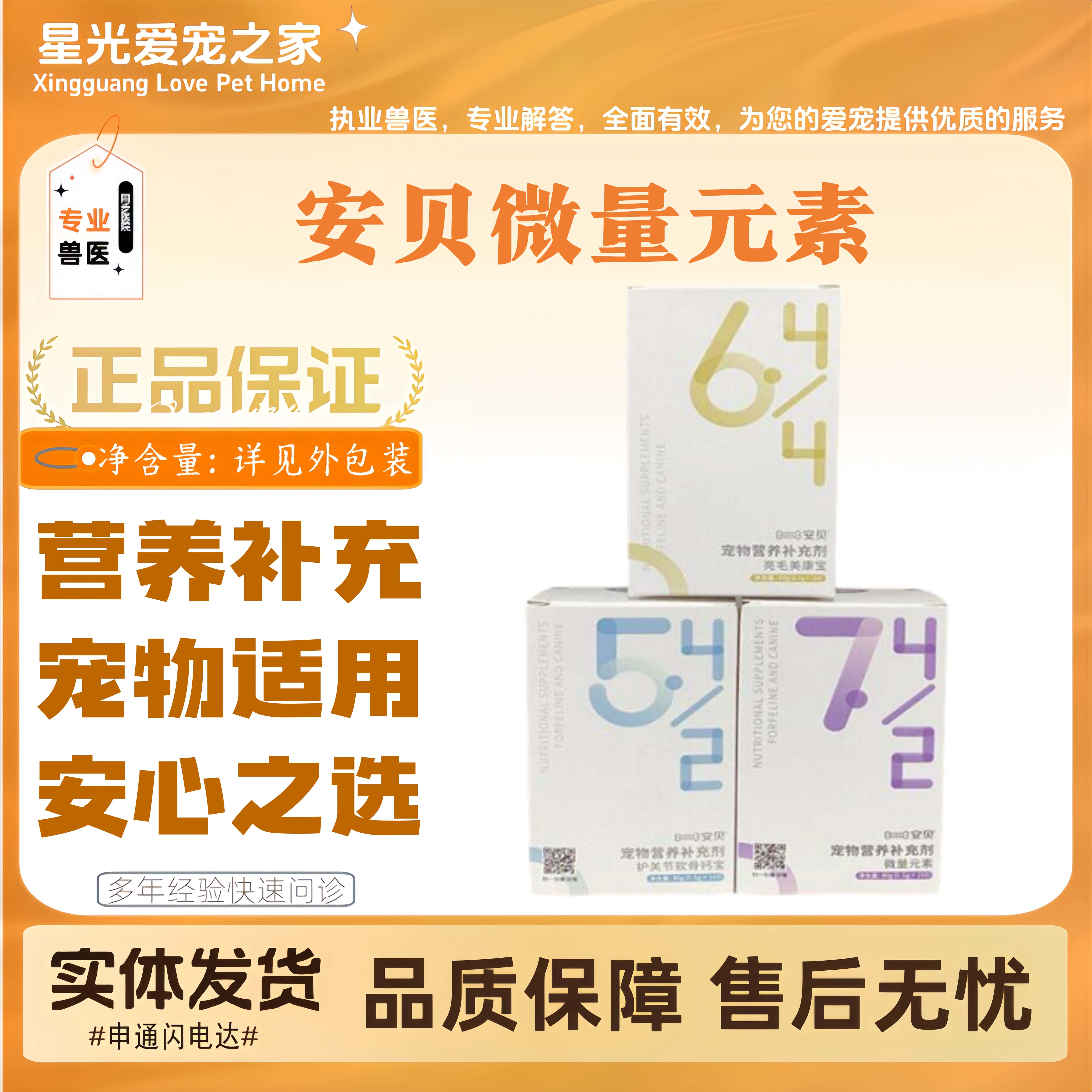 安贝宠物营养补充剂猫狗关节喂养全阶段适用微量元素宠物维生素B