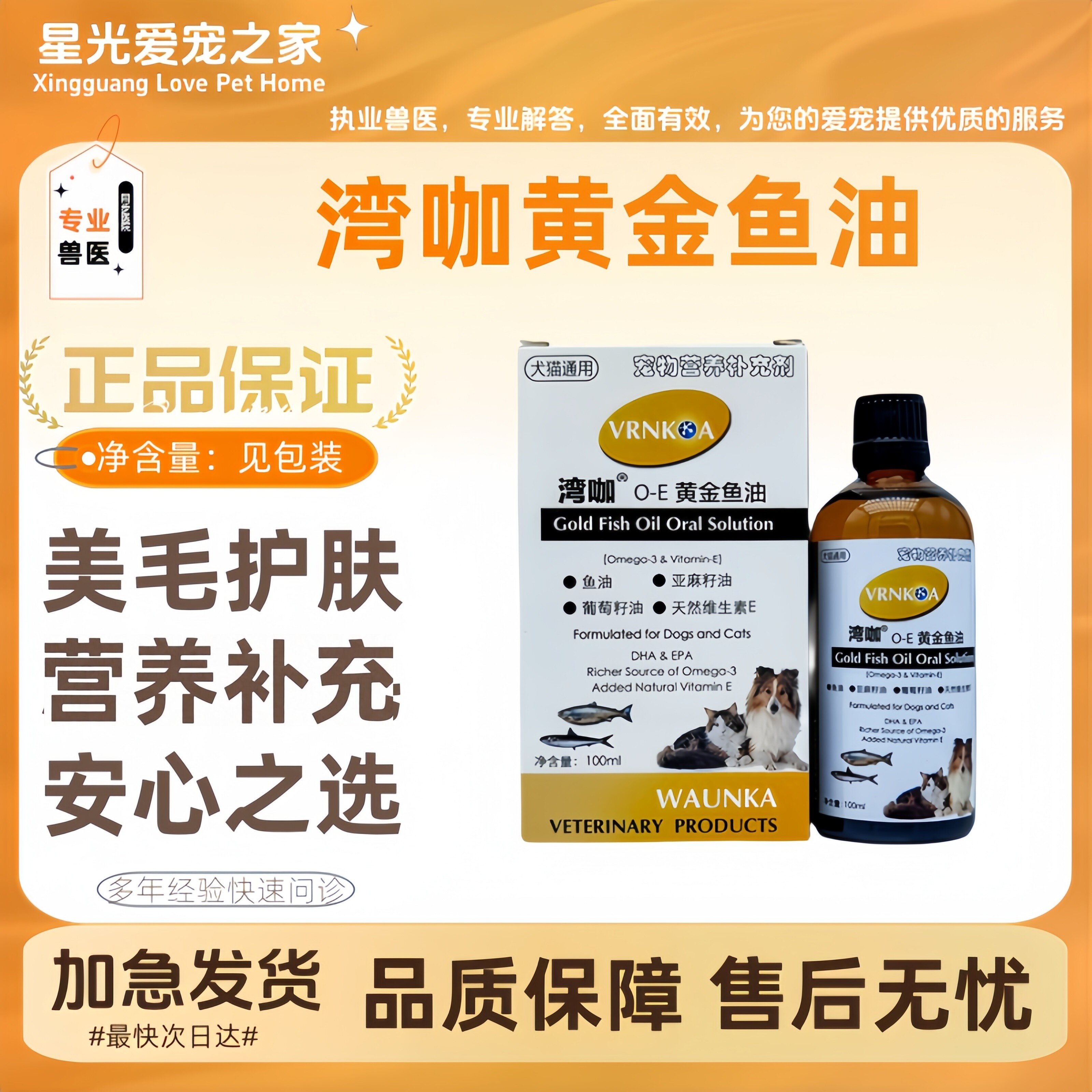 美国湾咖黄金鱼油100ml宠物狗狗OE鱼油猫咪美毛卵磷脂鱼肝油