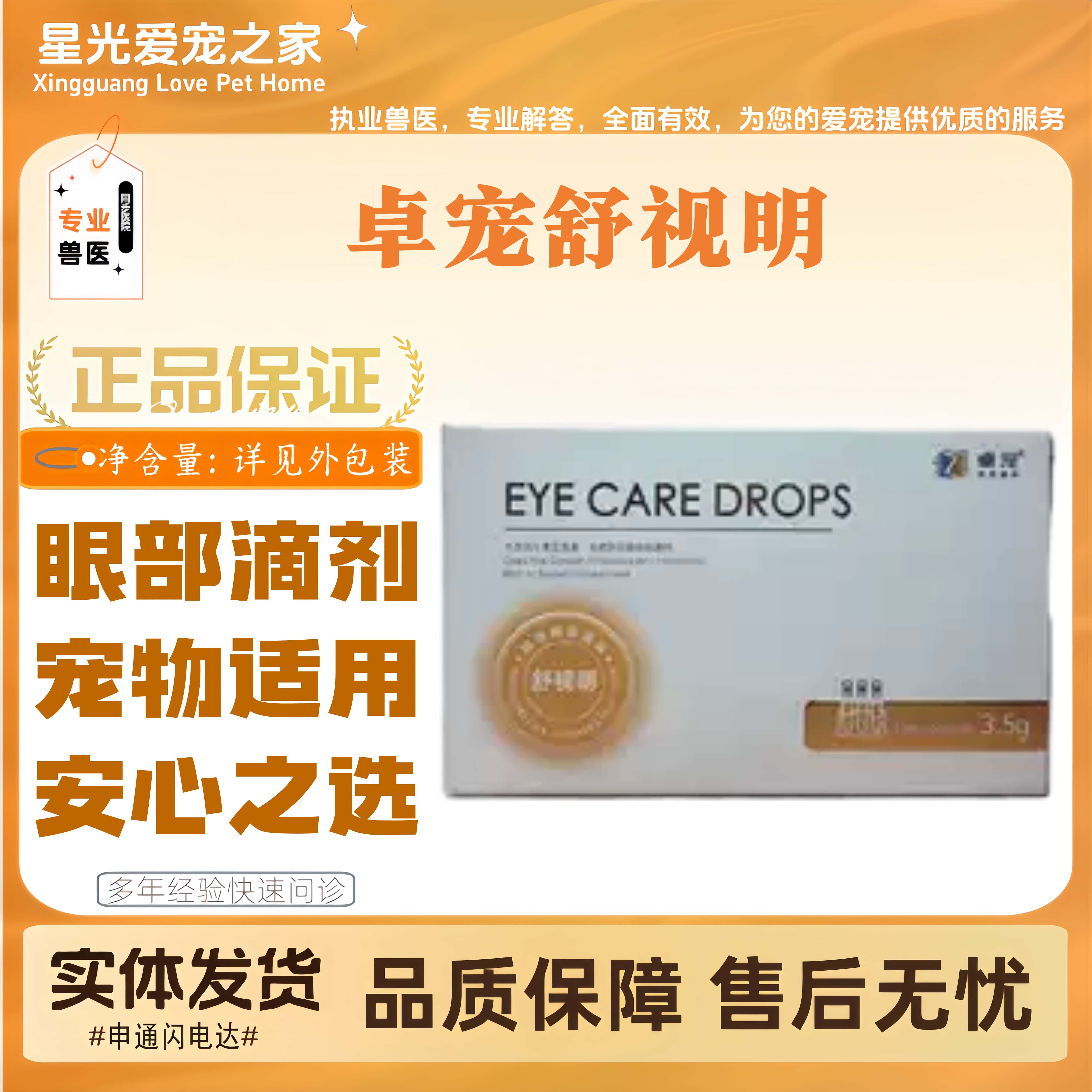 卓宠舒视明宠物猫咪狗狗全阶段喂养用眼部滴露5支宠物适用滴眼液