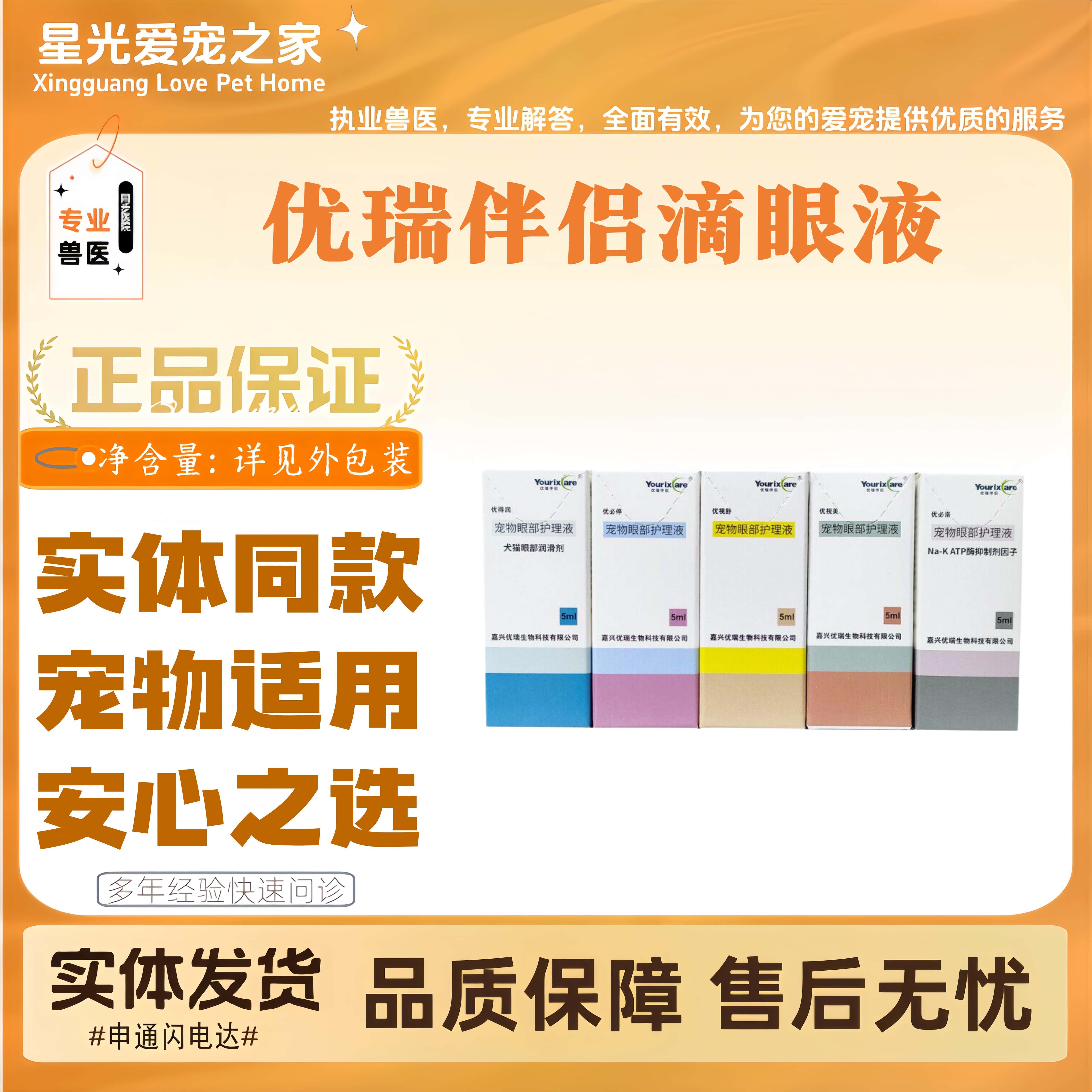 优瑞伴侣宠物猫狗通用眼部户理液优必停优必洛优得润优视美优视舒