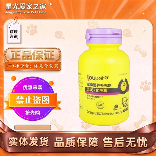迅宠化毛高温和配方猫咪专用化毛片迅宠化毛片瓶装/盒装