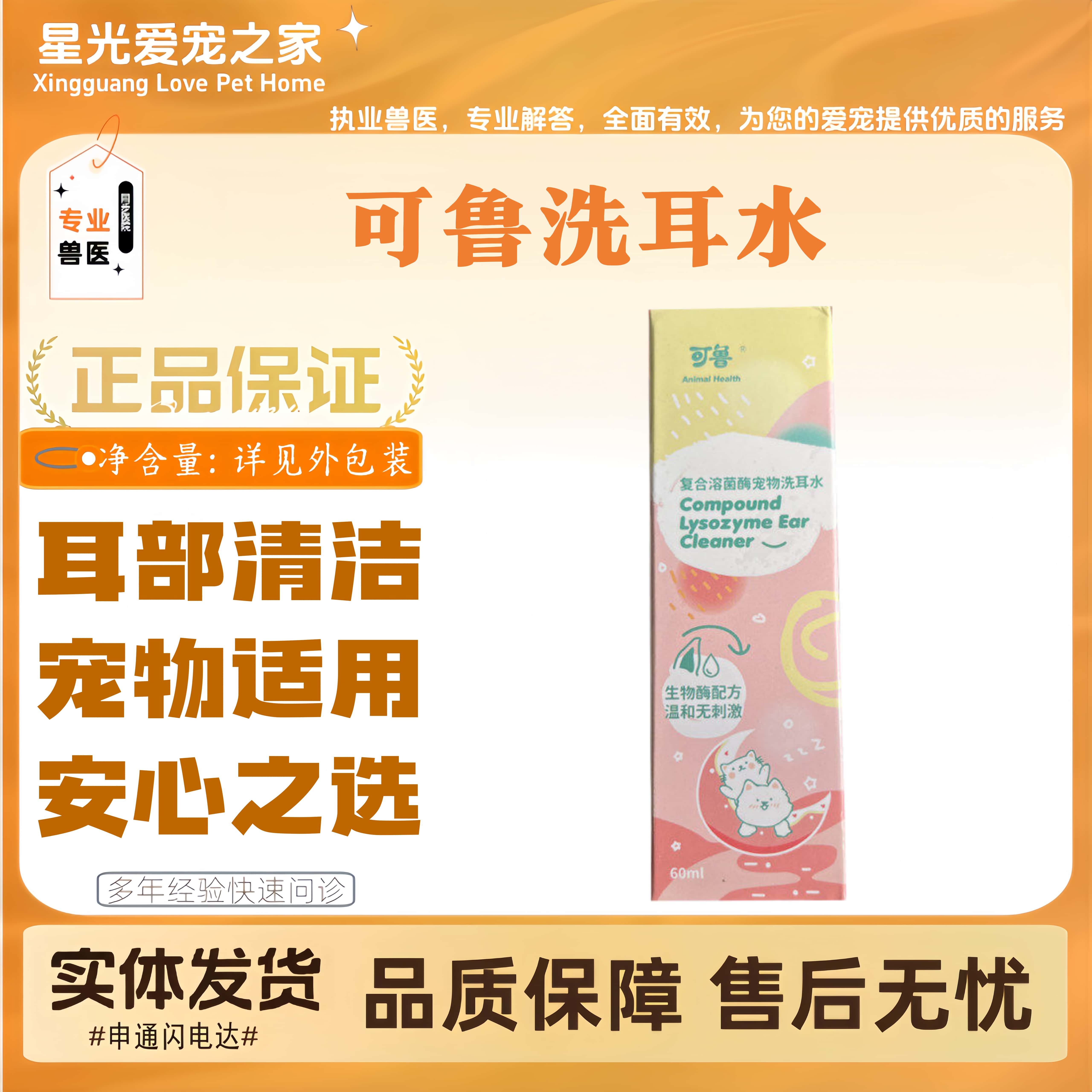 可鲁复合溶葡萄球菌酶洗耳液宠物适用猫咪狗狗适用耳部清洁水用品