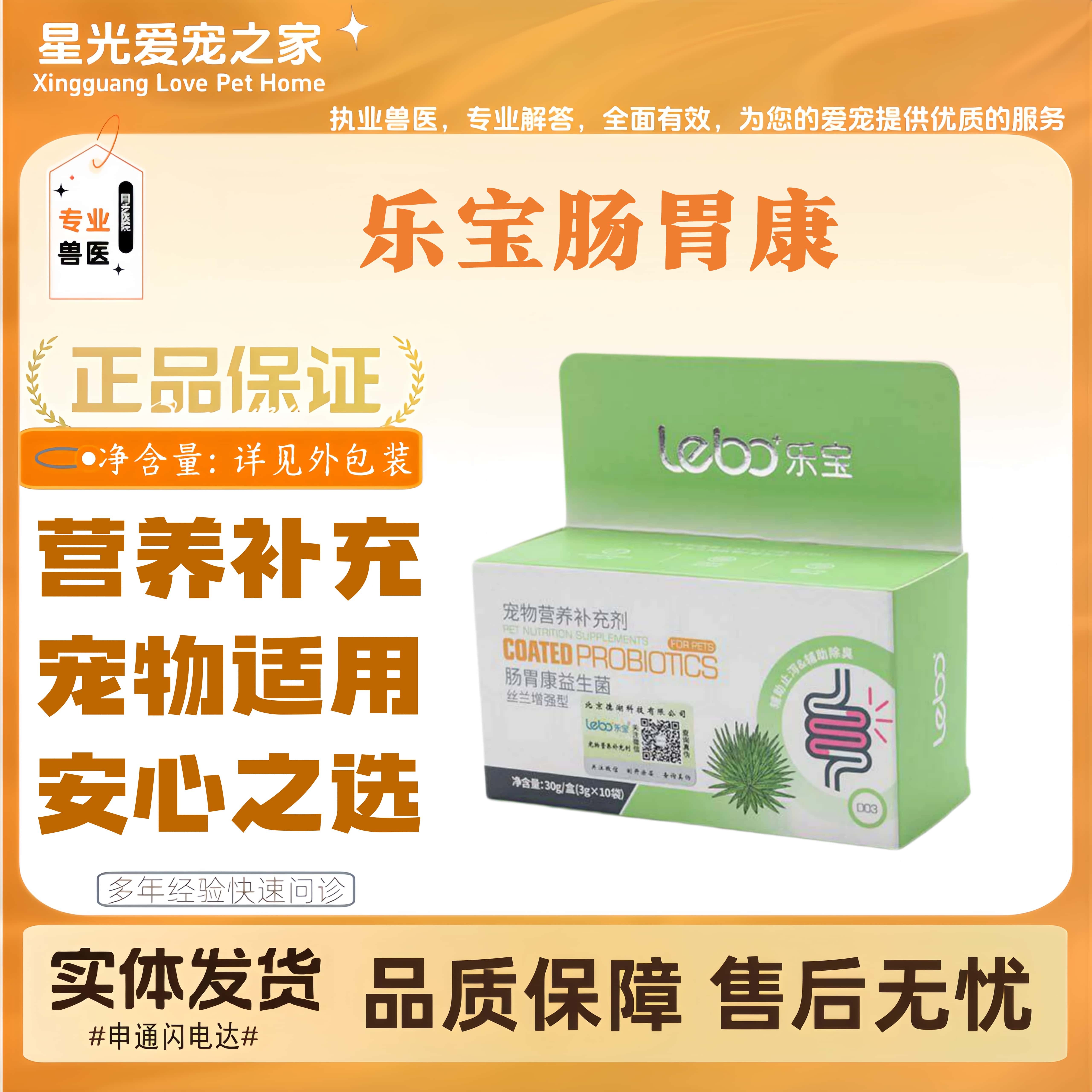 乐宝肠胃康小猫狗全阶段适用益生菌医院同款宠物通用营养补充粉剂