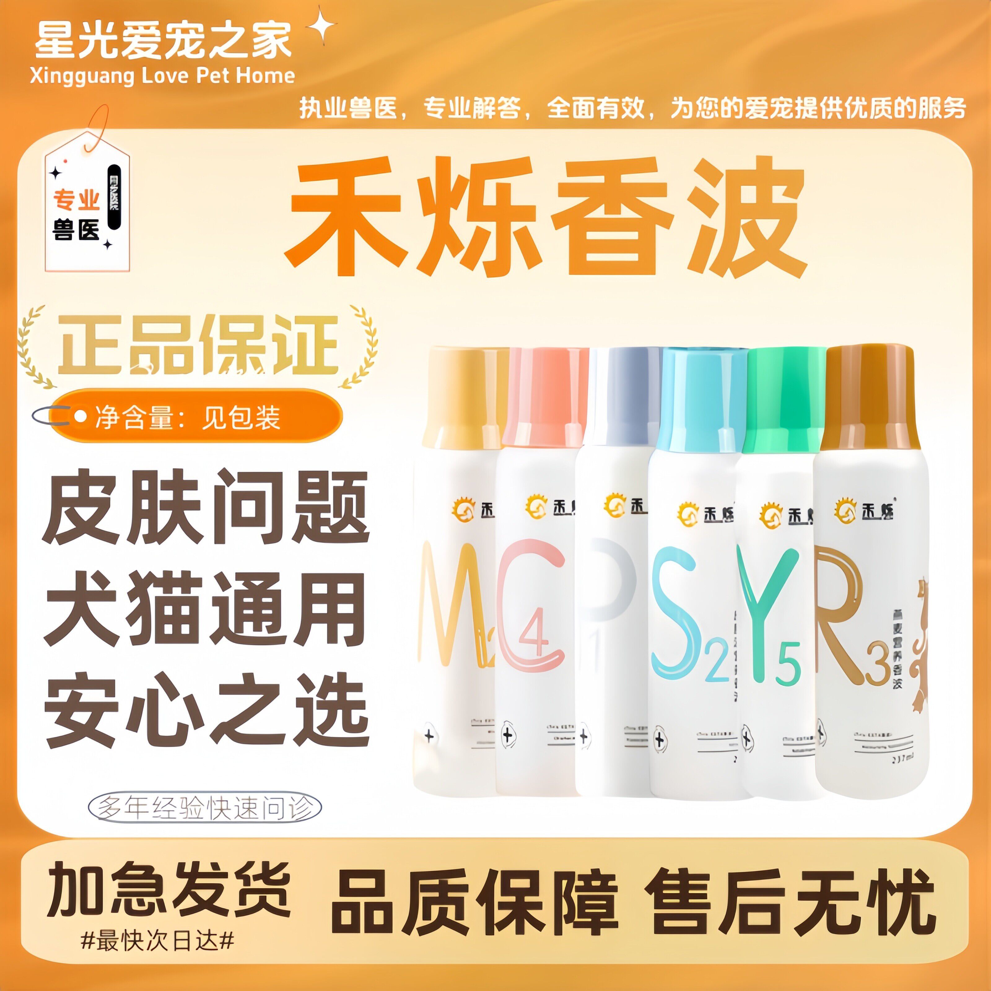 禾烁药浴M2狗C4P1S2皮脂溢螨虫香波免洗宠物皮肤护理皮肤滋养