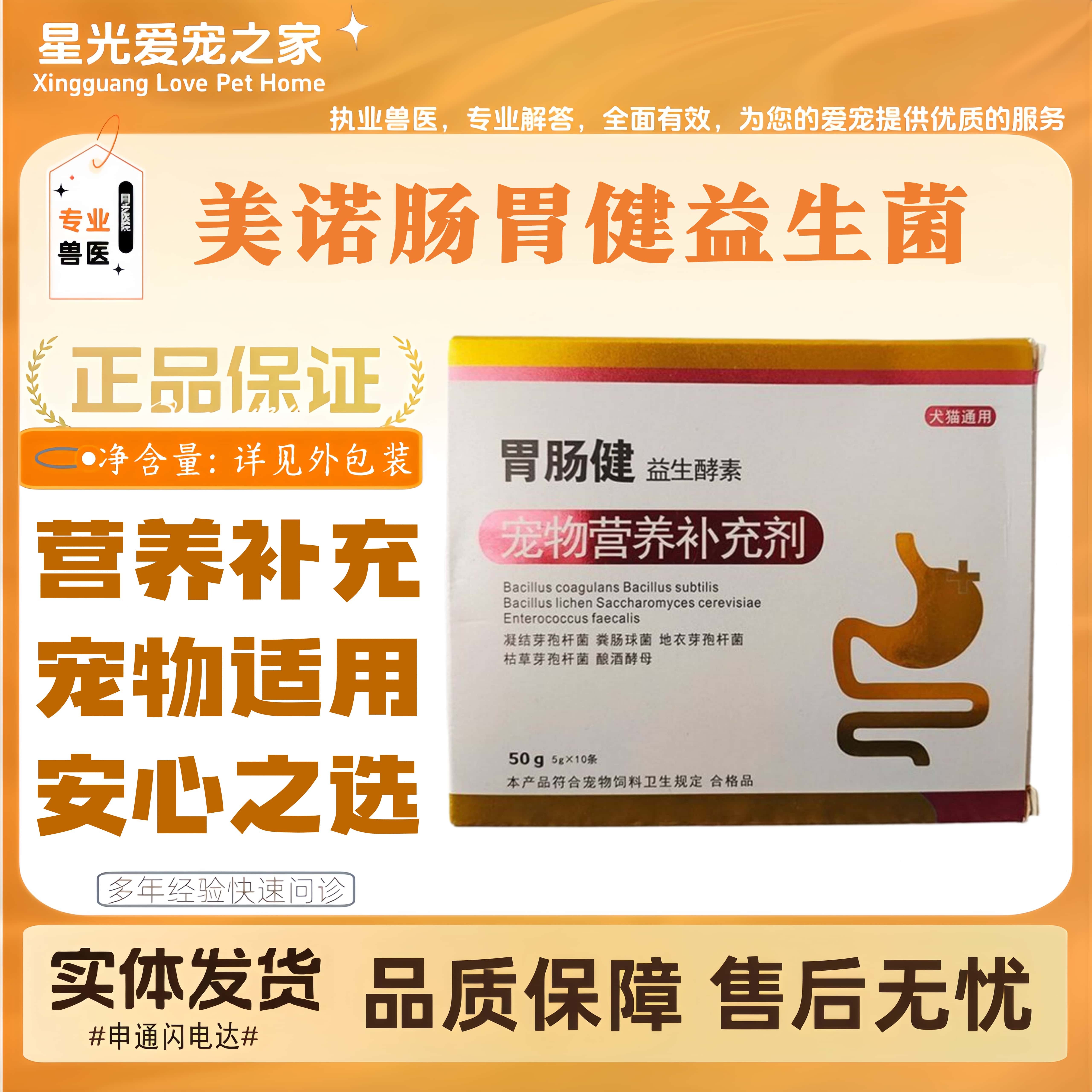 美诺宠物肠胃健益生菌酵素猫咪狗狗全阶段喂养通用益生菌宠物适用