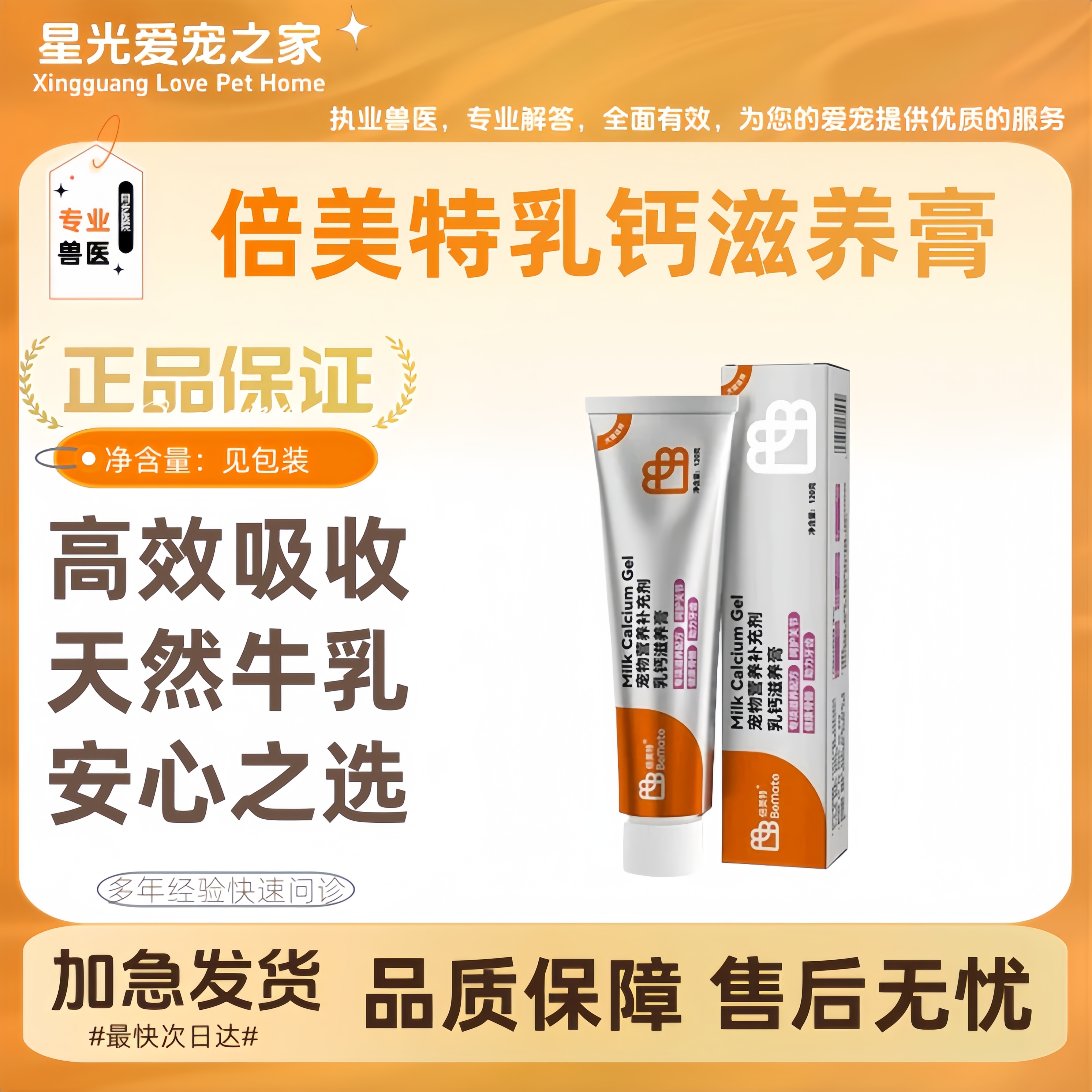 倍美特幼猫幼犬发育术后健骨补钙宠物牛乳钙改善缺钙乳钙膏120g