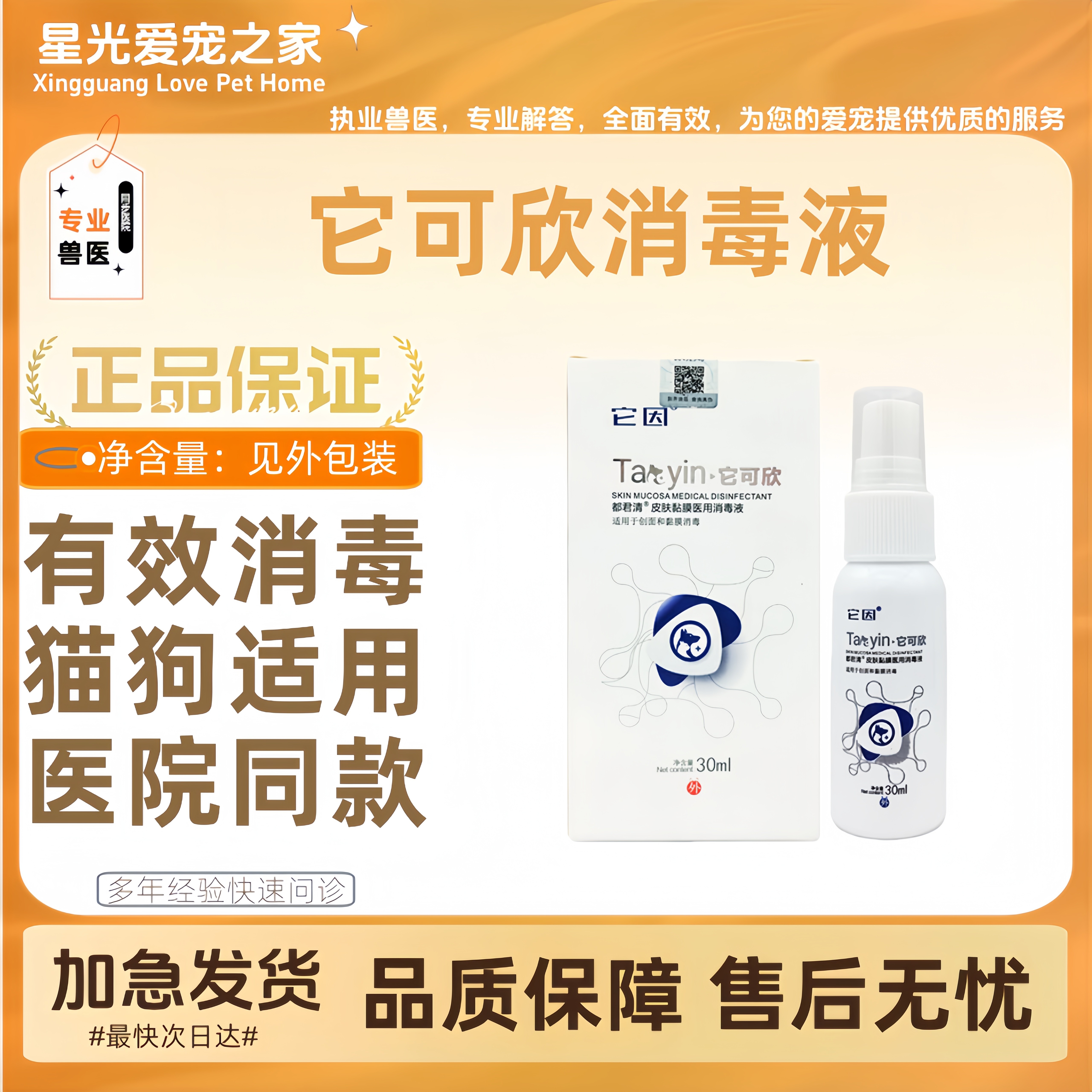 它因它可欣宠物皮肤黏膜液猫狗皮肤清洁呵护皮肤猫狗通用,宠物/宠物食品及用品,外伤喷剂,淘宝优惠券,粉丝福利购,淘宝优惠卷