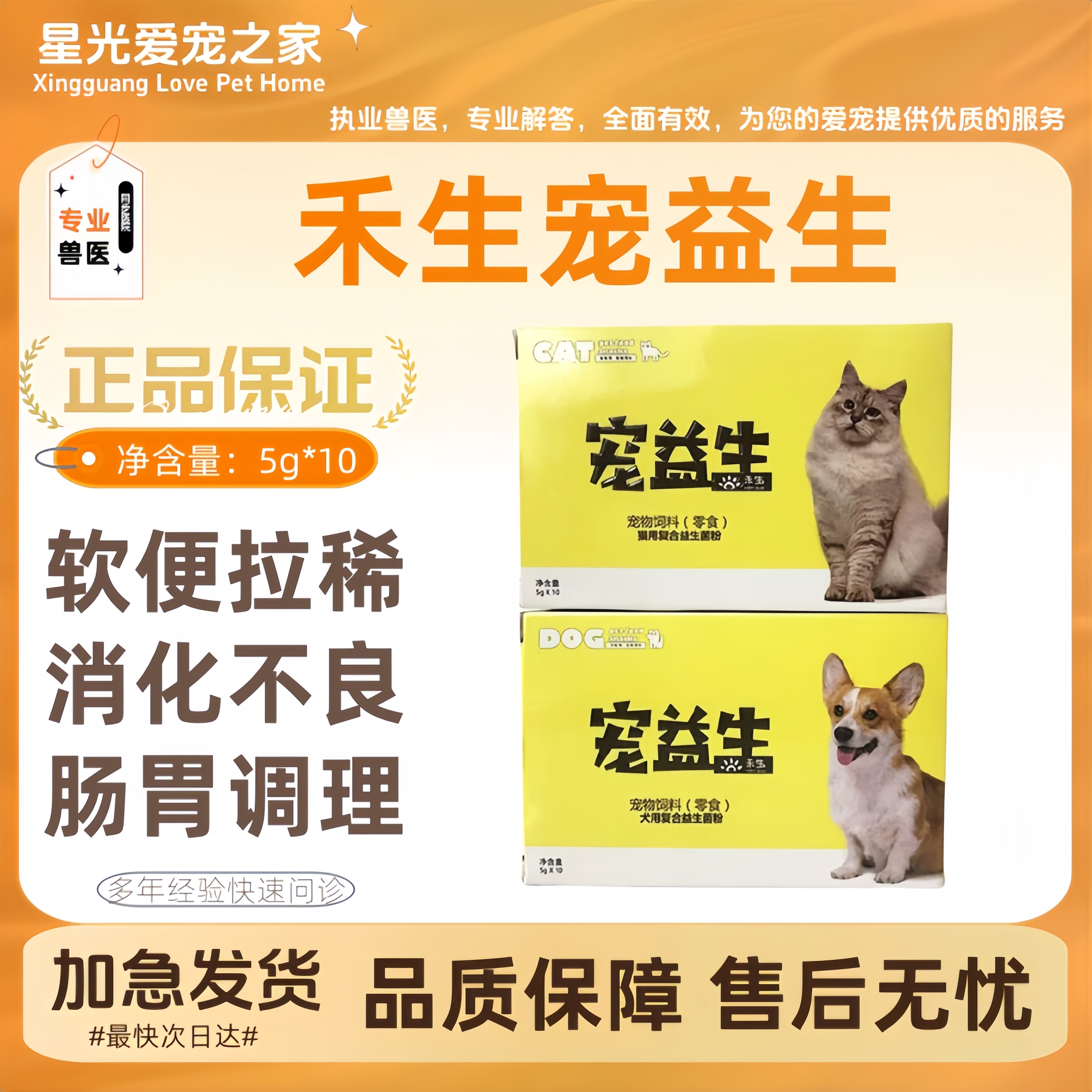 禾烁拉稀腹泻便臭呕吐调理肠胃宝