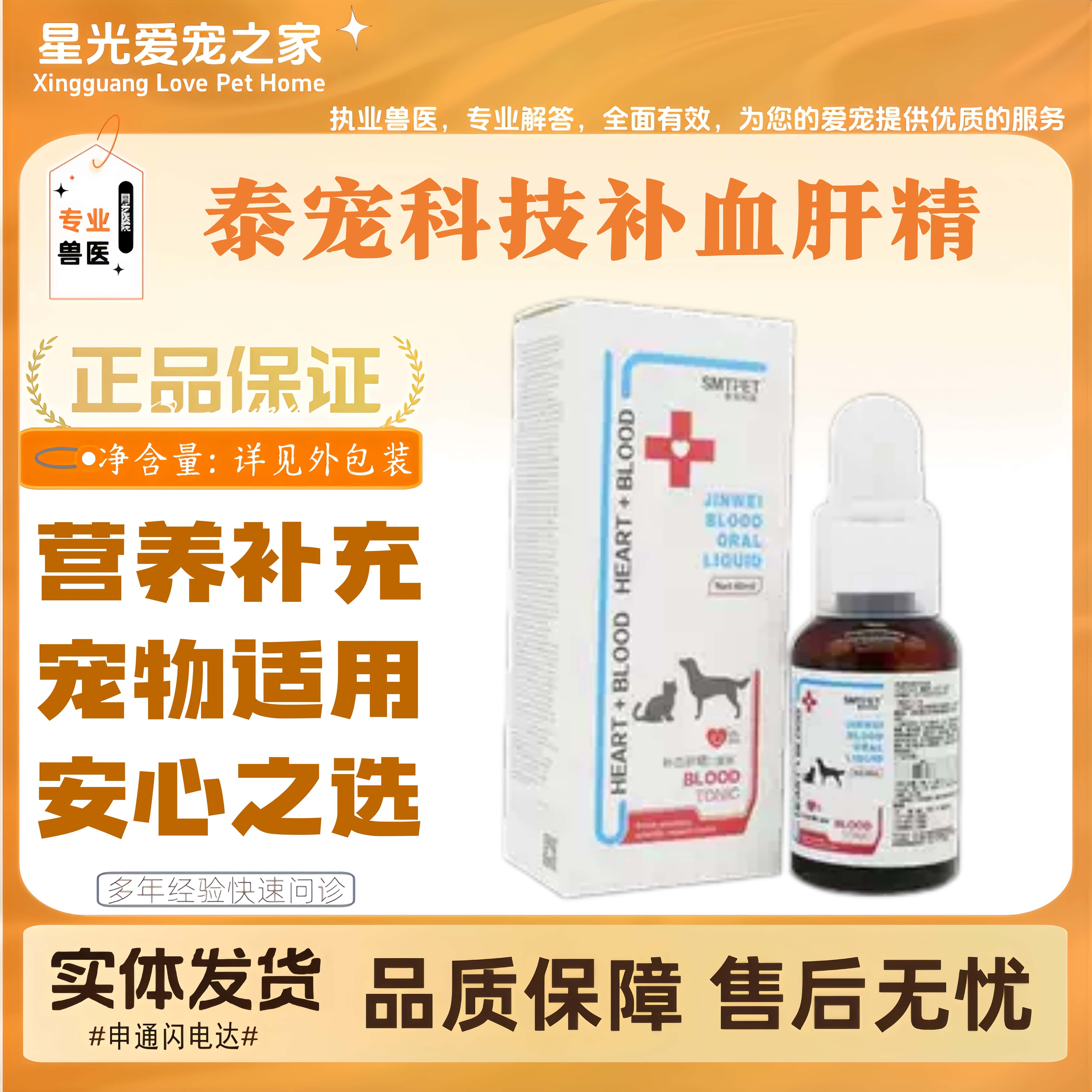 泰宠补血肝精液态宠物营养补充剂猫狗喂养通用护肝补血营养补充剂