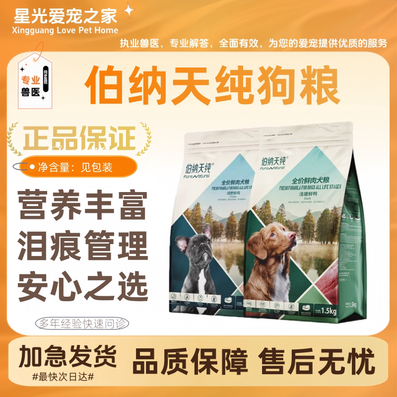 伯纳天纯无谷鲜肉狗粮浅塘鲜鸭绿野鲜鸡全价全犬通用保护视力