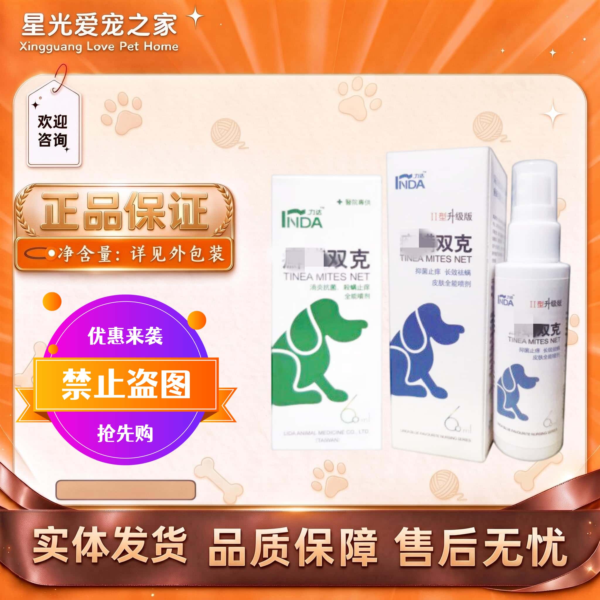 力达全能双克皮肤喷剂犬猫狗皮肤护理液体喷剂双克皮肤喷剂