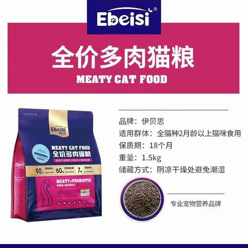 伊贝思全价多肉猫粮增肥发腮美毛