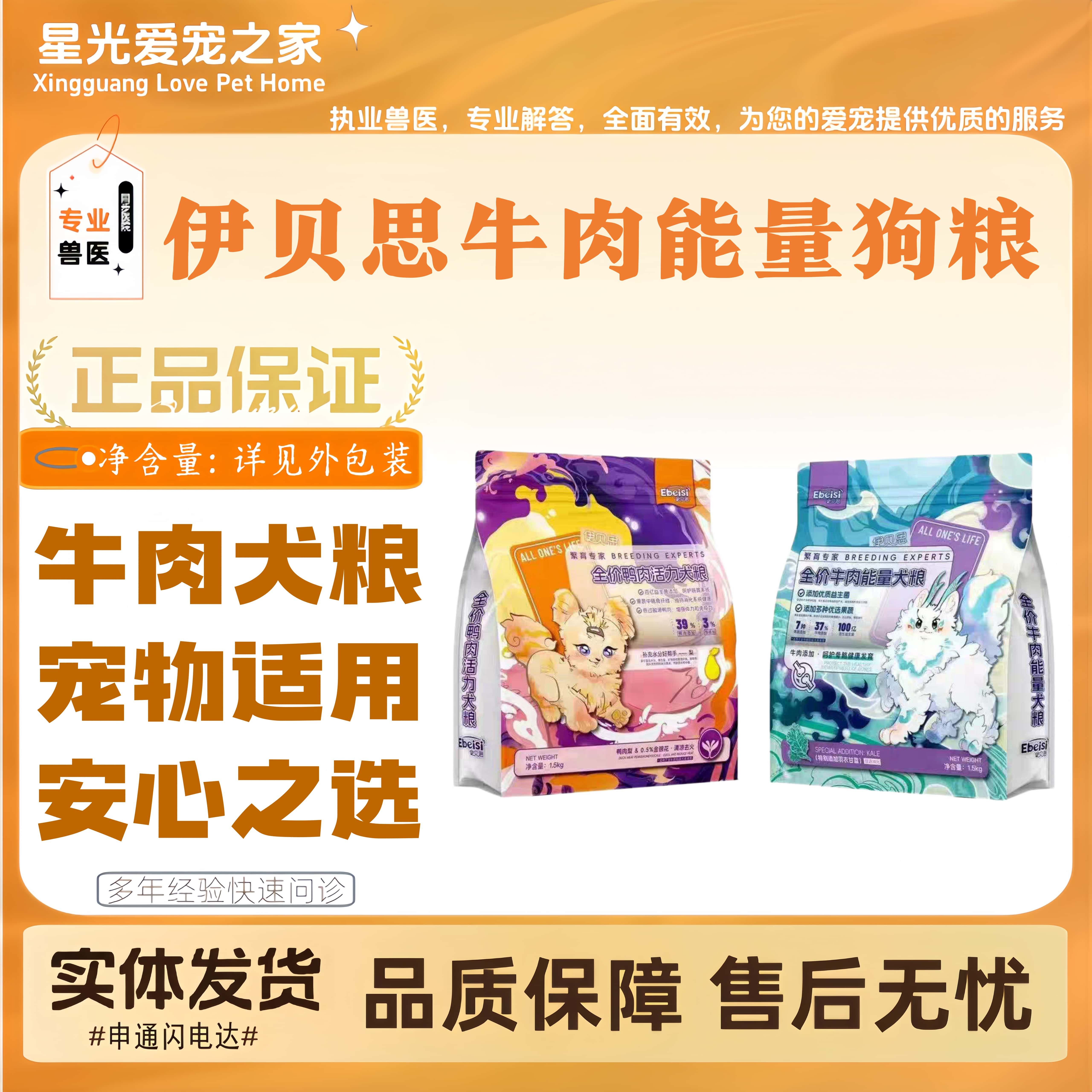 伊贝思牛肉能量狗粮鸭肉活力犬粮健骨狗狗全阶段喂养通用能量犬粮