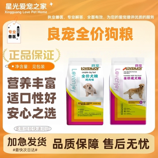 良宠狗粮20kg全价成犬粮幼犬粮营养丰富适口性好科学营养