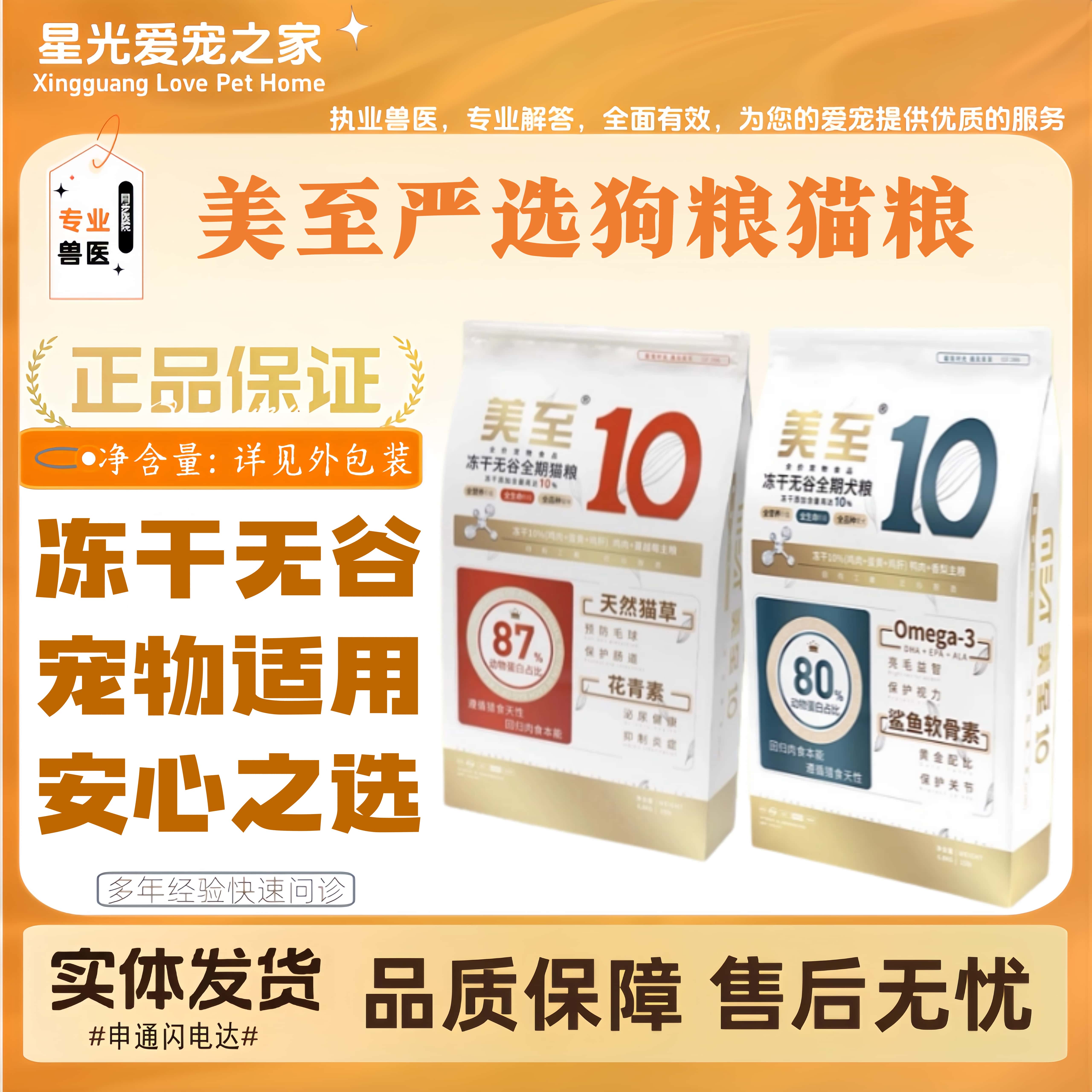 美至严选狗粮猫粮冻干无谷全期猫粮猫咪全阶段喂养用猫粮全价犬粮