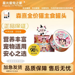 森熹全价主食猫罐头营养增肥发腮猫咪零食宠物零食适口性好