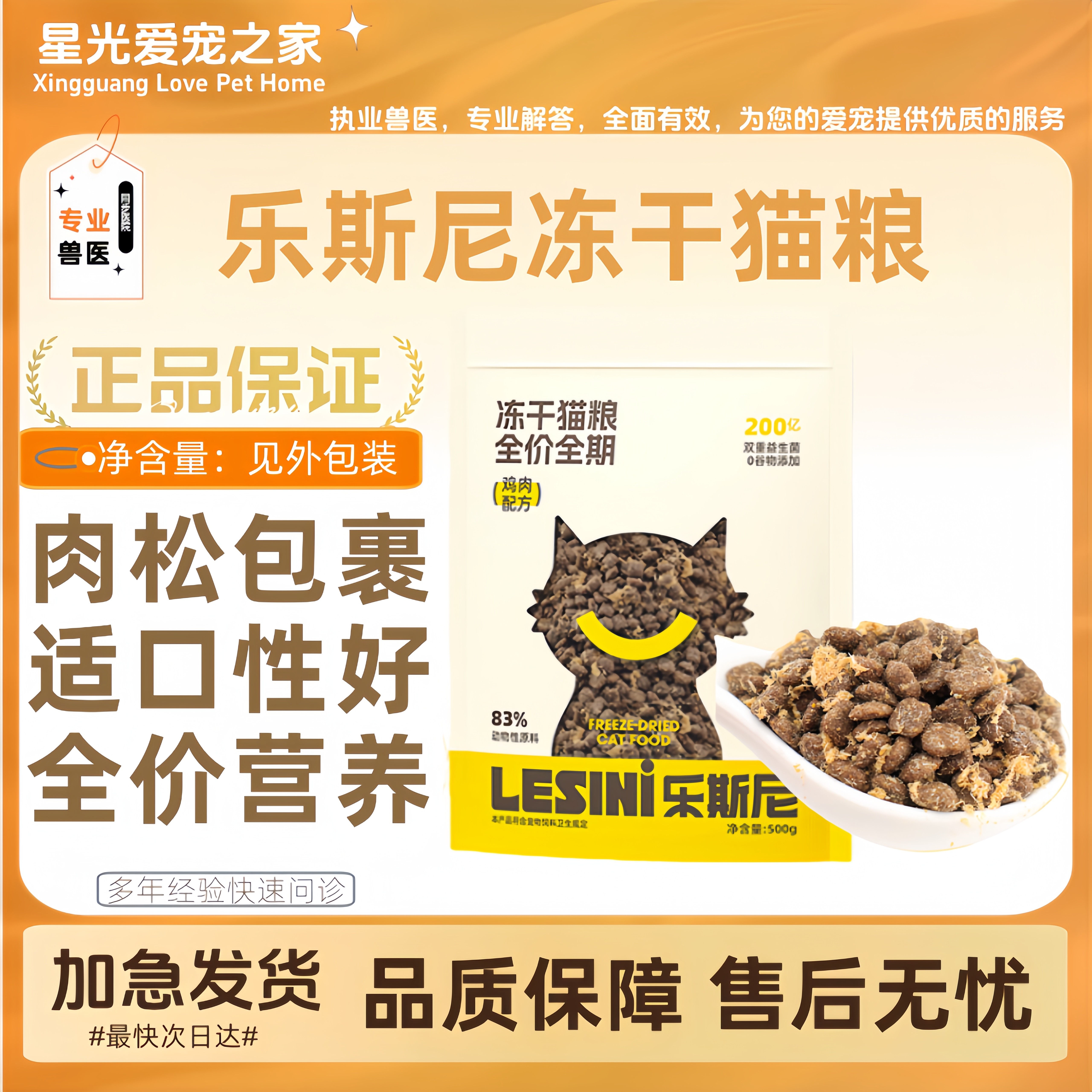乐斯尼全价全期冻干鸡肉肉松益生菌猫粮专用鸡肉配方猫粮多种规格