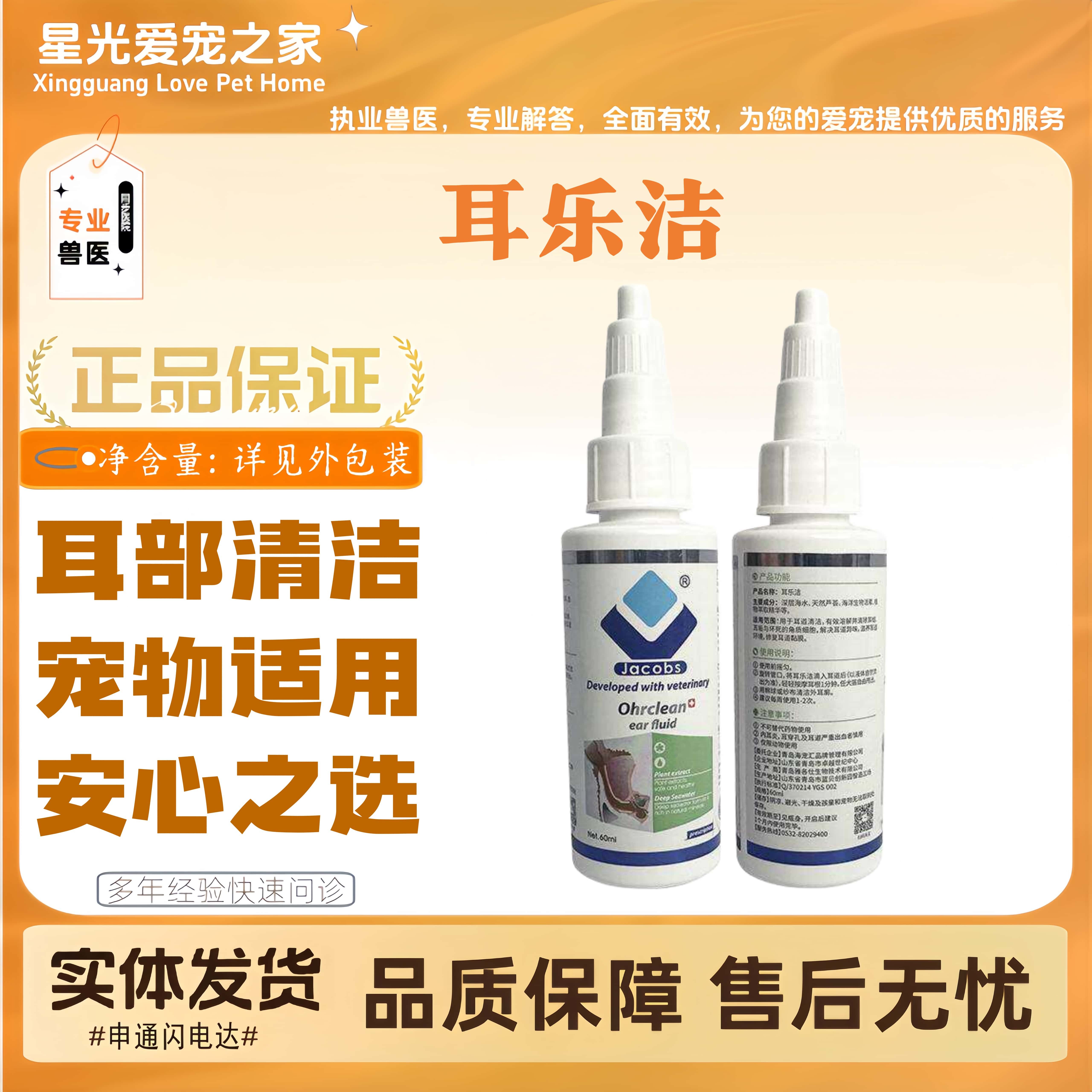 耳乐洁60ml宠物狗狗犬猫全阶段适用洗耳水宠物滴耳液耳朵清洁滴剂