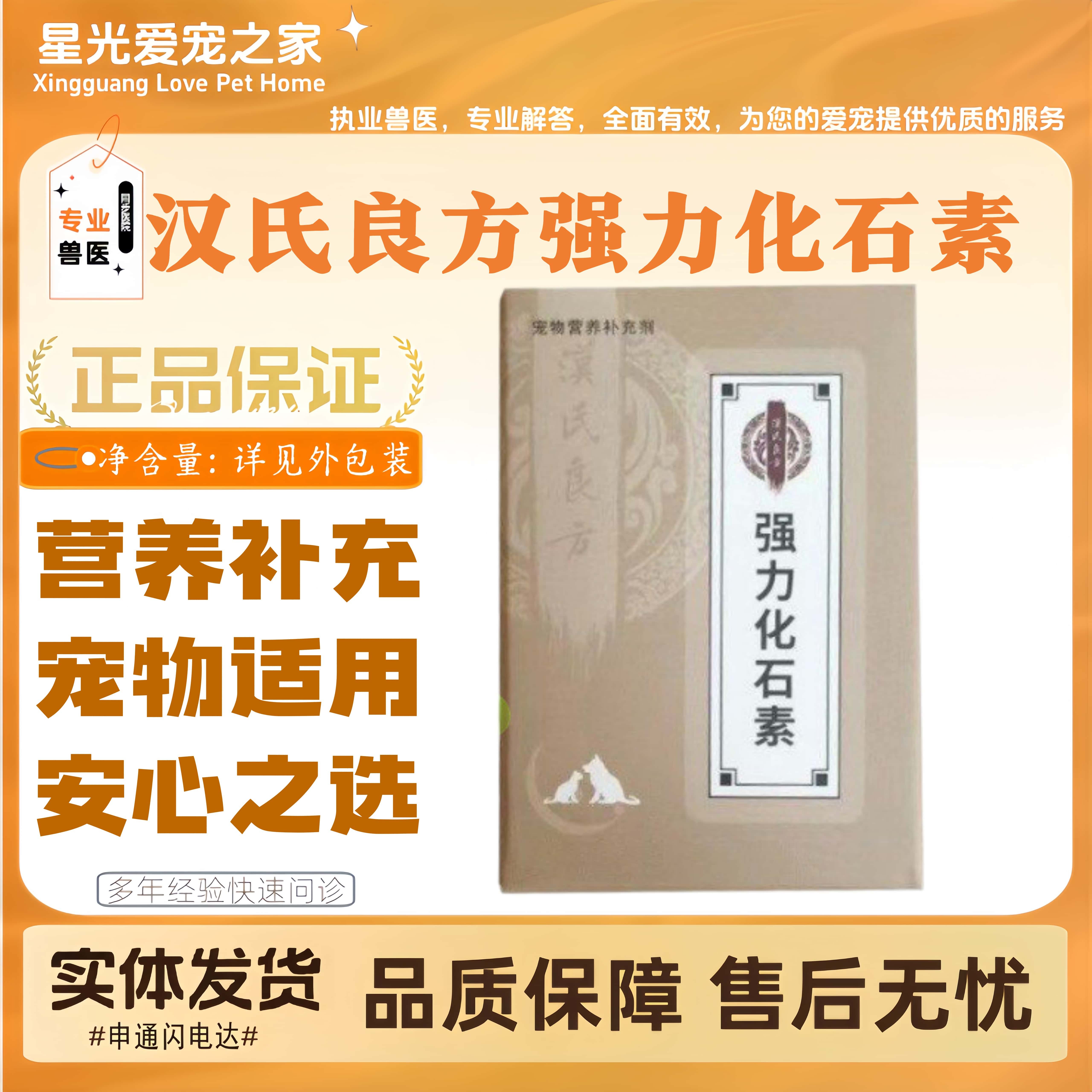 汉氏良方强力化石素宠物全阶段喂养适用泌尿猫狗全阶段营养补充剂