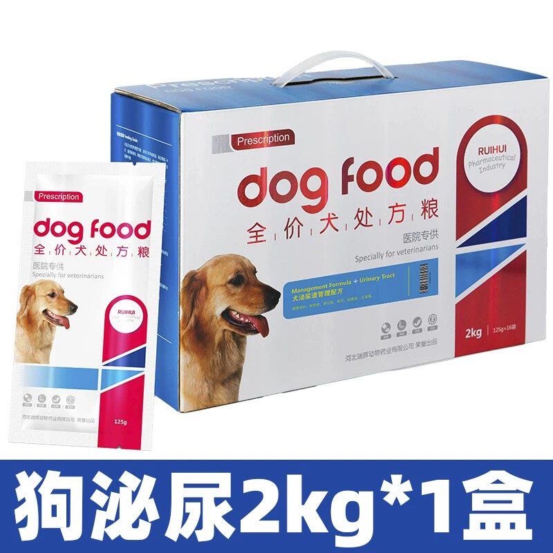 瑞晖处方粮犬粮2kg泌尿道脾肠胃绝育皮肤肝肾关节绝育处方狗粮