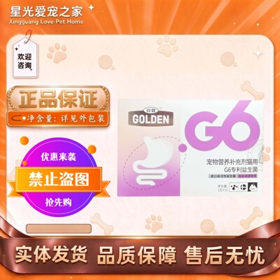 谷登G6益生菌宠物猫全阶段通用1克*10条/盒谷登益生菌1g/10条/盒