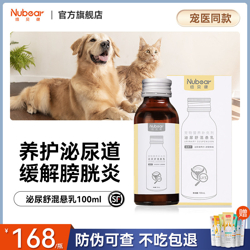 纽贝健泌尿舒混悬乳猫咪泌尿道泌尿问题保护营养液100ml