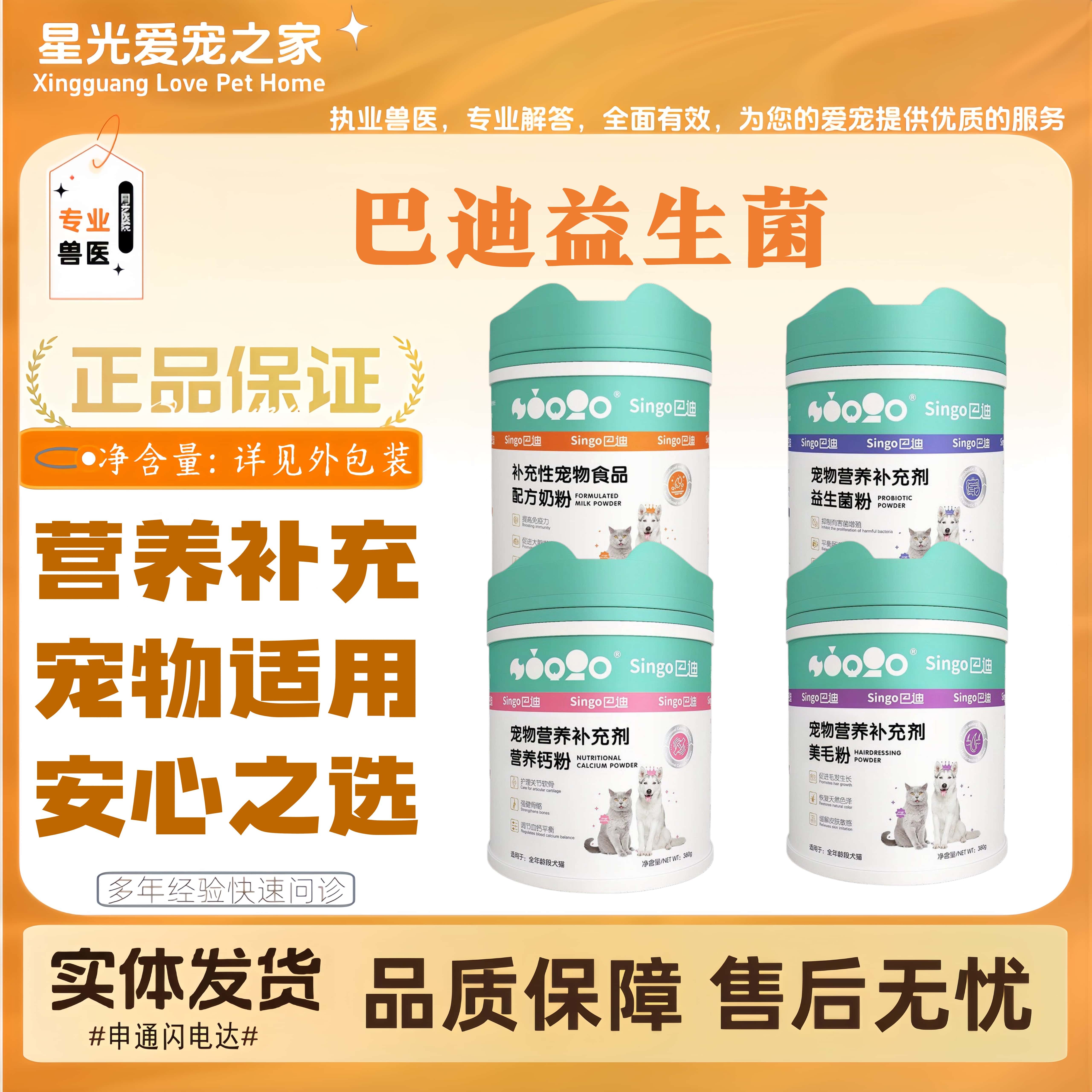 巴迪益生菌宠物配方奶粉猫狗全阶段喂养益生菌粉狗狗幼猫猫咪通用