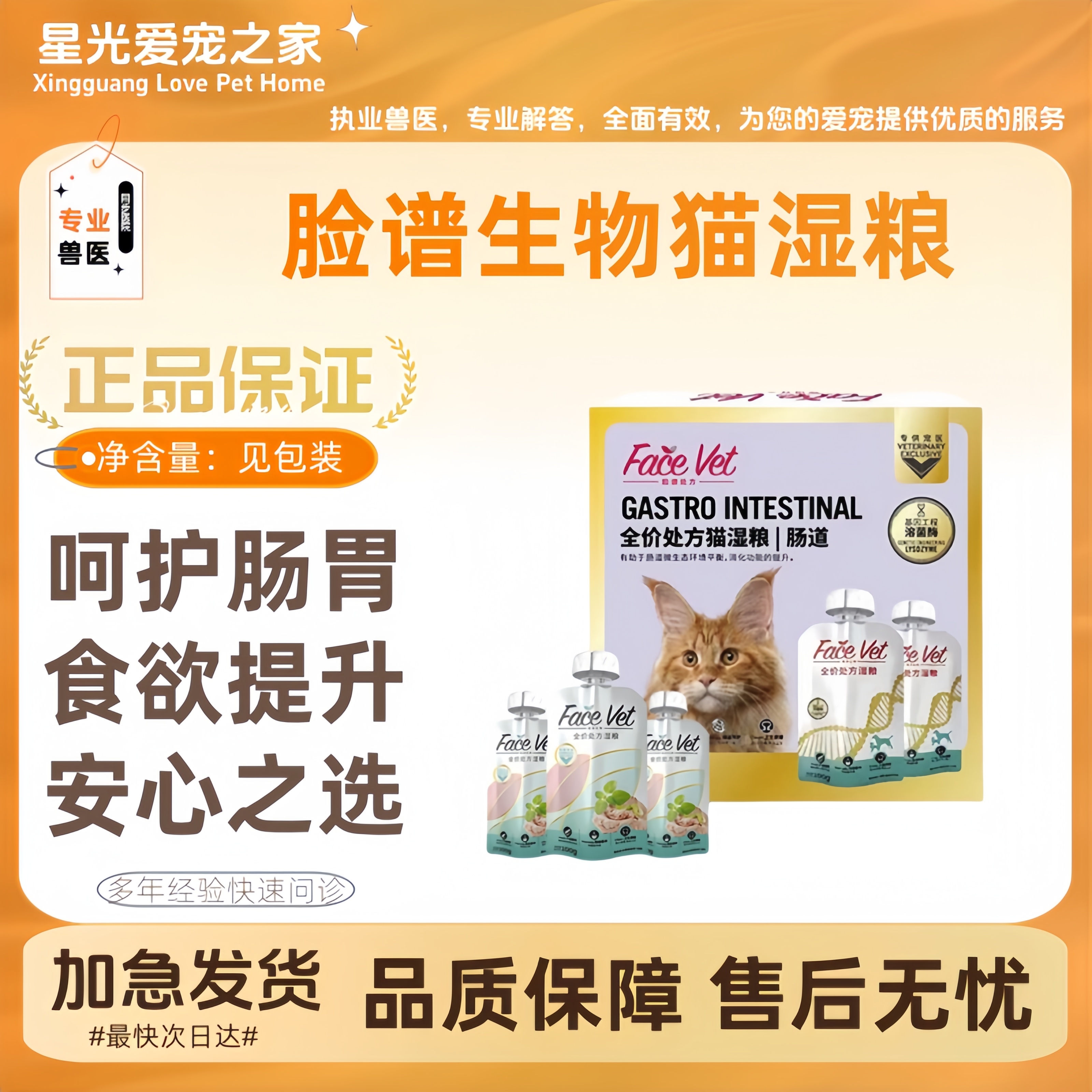 脸谱生物猫湿粮包罐头狗肠道处方猫零食幼猫AD康复泌尿道化毛肠道