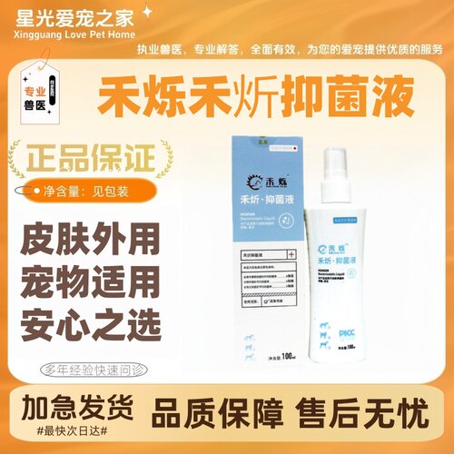 禾烁禾炘护理液35ml/100ml/瓶狗猫狗皮肤护理宠物喷剂猫咪