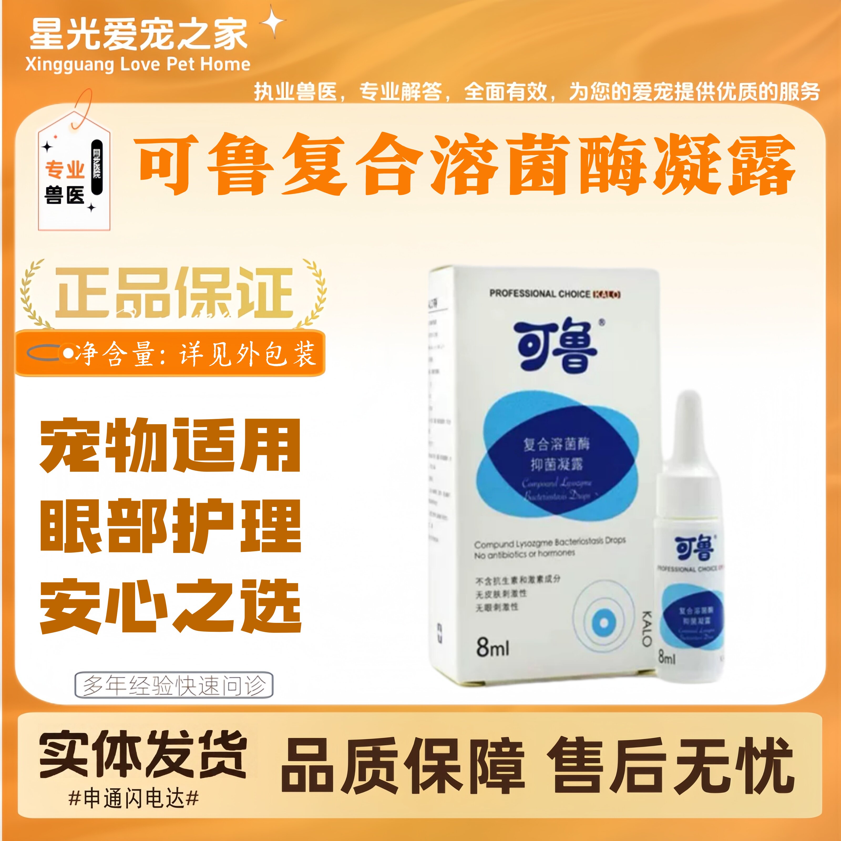 可鲁复合溶菌酶凝露8ml宠物适用眼部护理宠物眼部滴剂可鲁