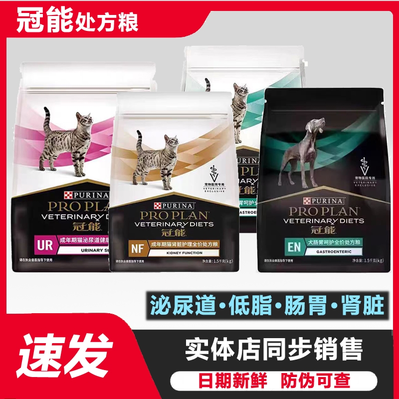 冠能肠胃呵护猫粮处方粮泌尿系统肾脏成猫尿学尿闭狗肾问题低脂粮