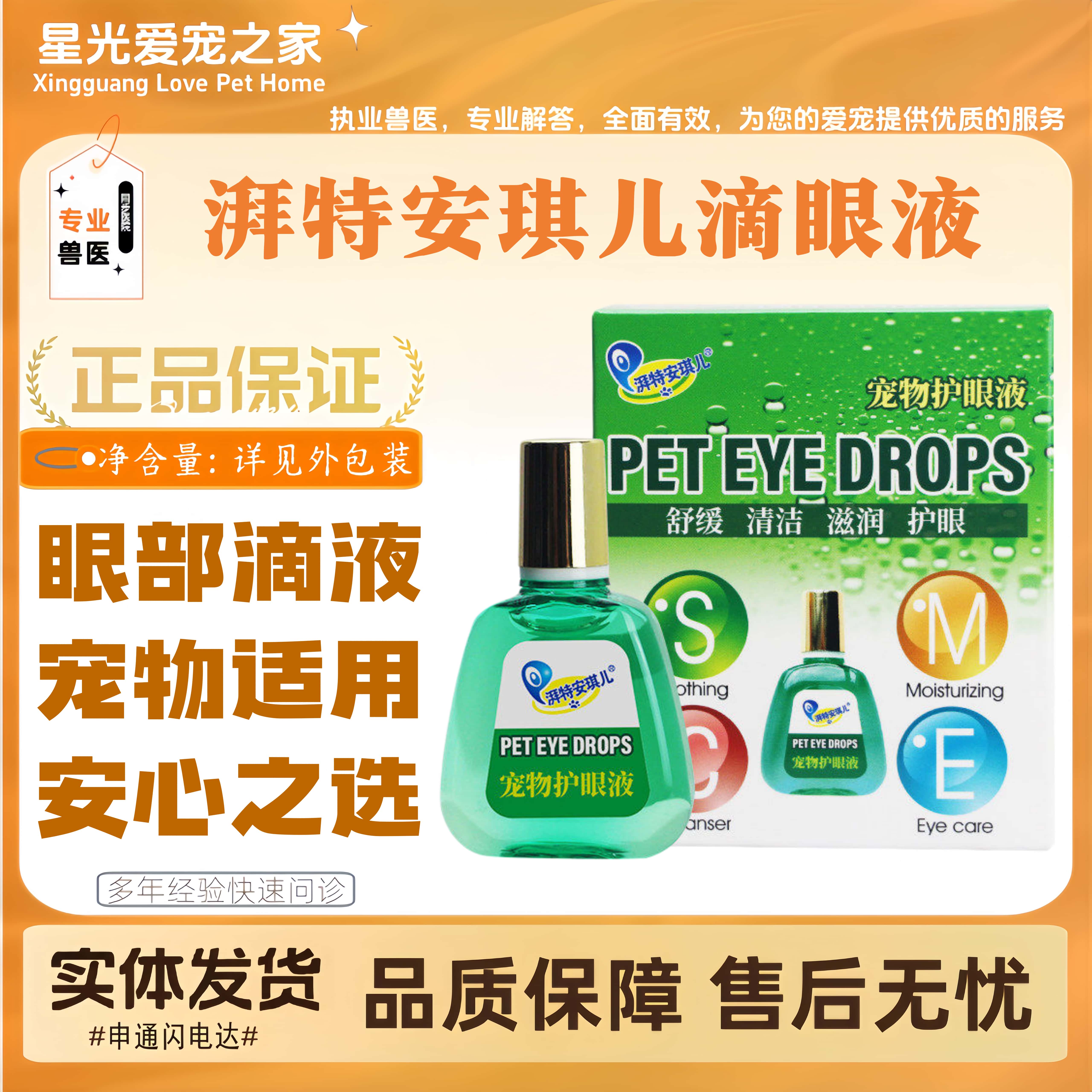 湃特安琪儿宠物滴眼液宠物适用猫狗全阶段通用眼部滴滴眼液18ml