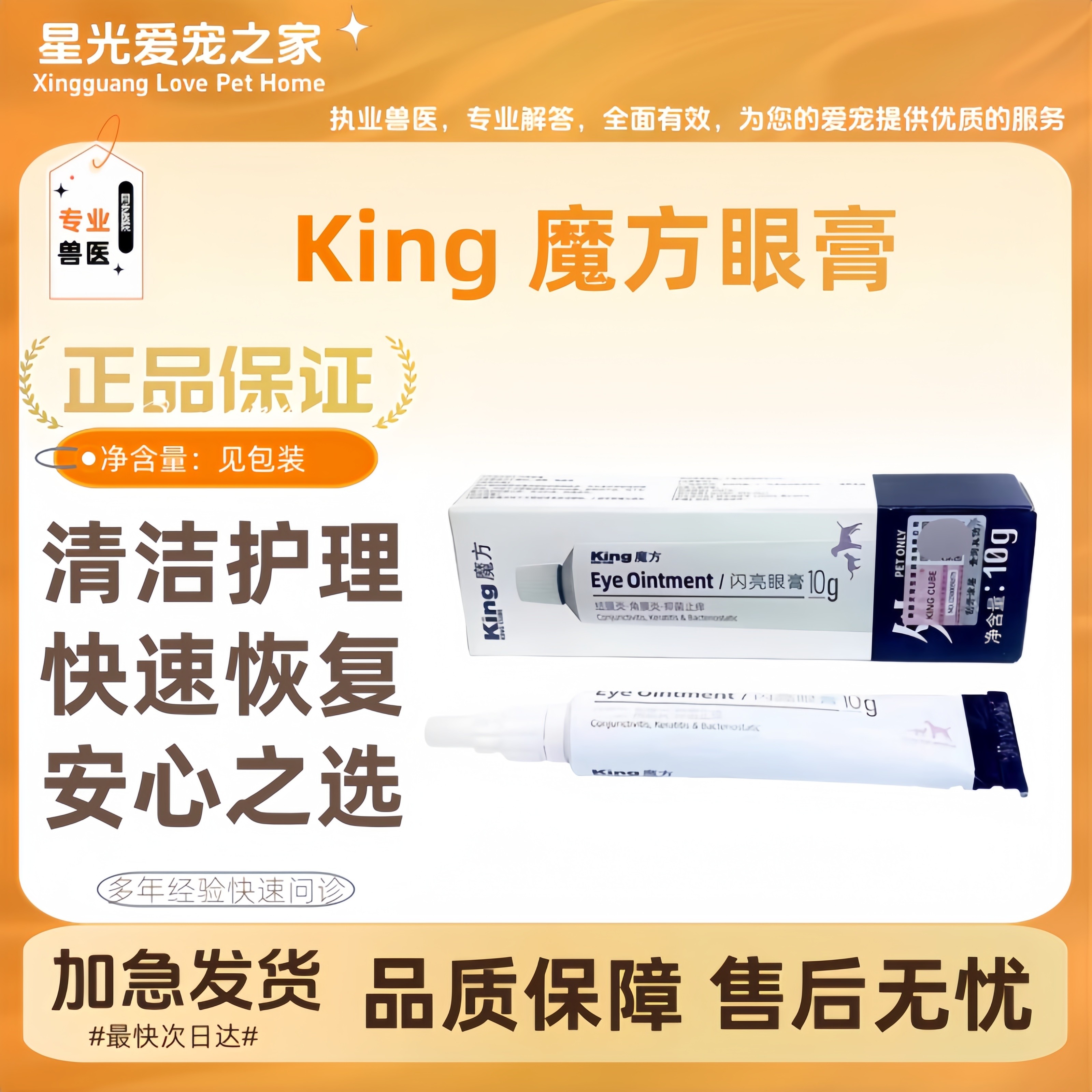 king魔方闪亮眼膏10g猫狗眼部眼睛呵护视力模糊快速修护