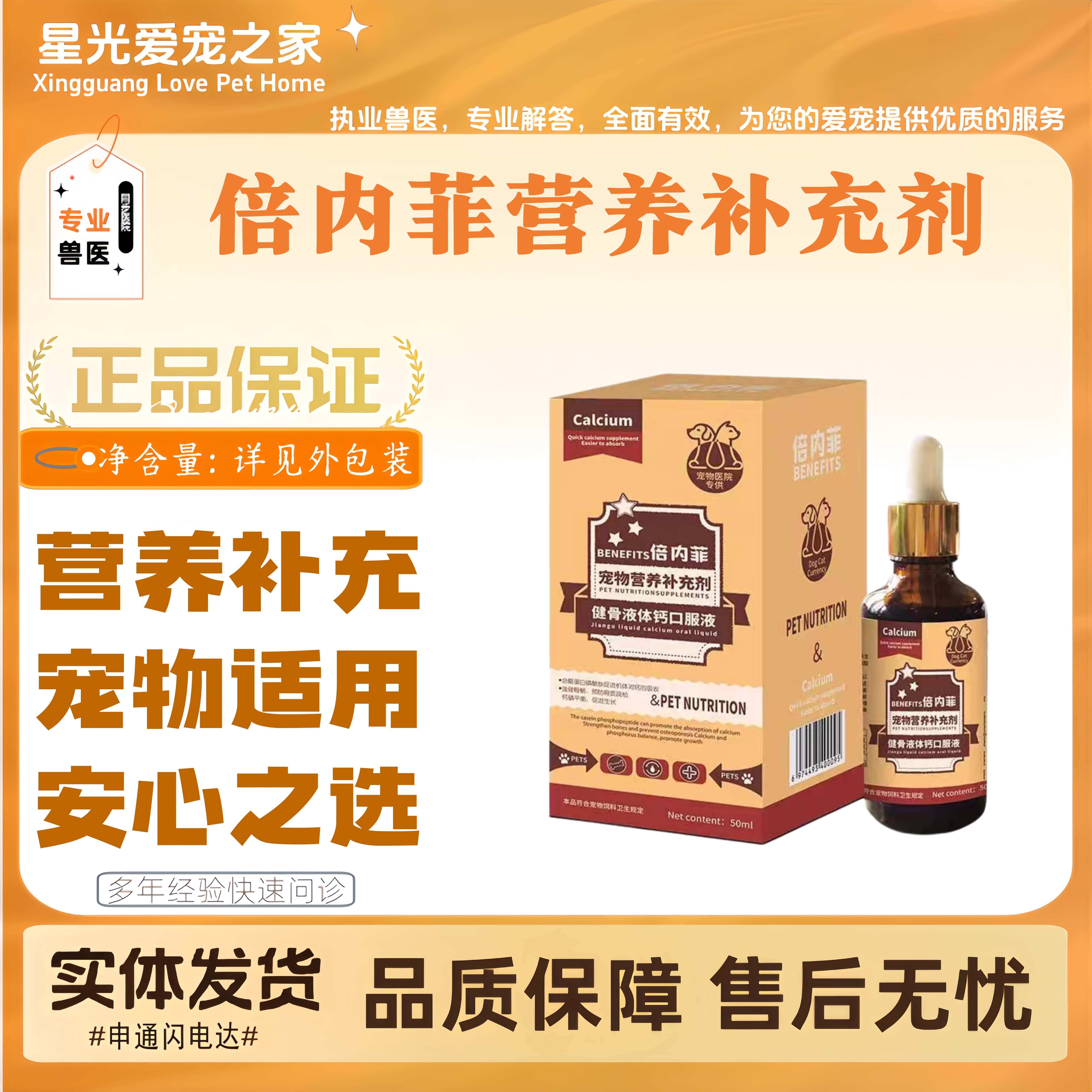 倍内菲液体钙维生素口服液宠物通用营养补充剂狗猫通用营养补充剂