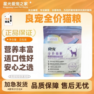 良宠全价猫粮鱼肉味500g增肥发腮美毛护毛营养丰富适口性好护肤