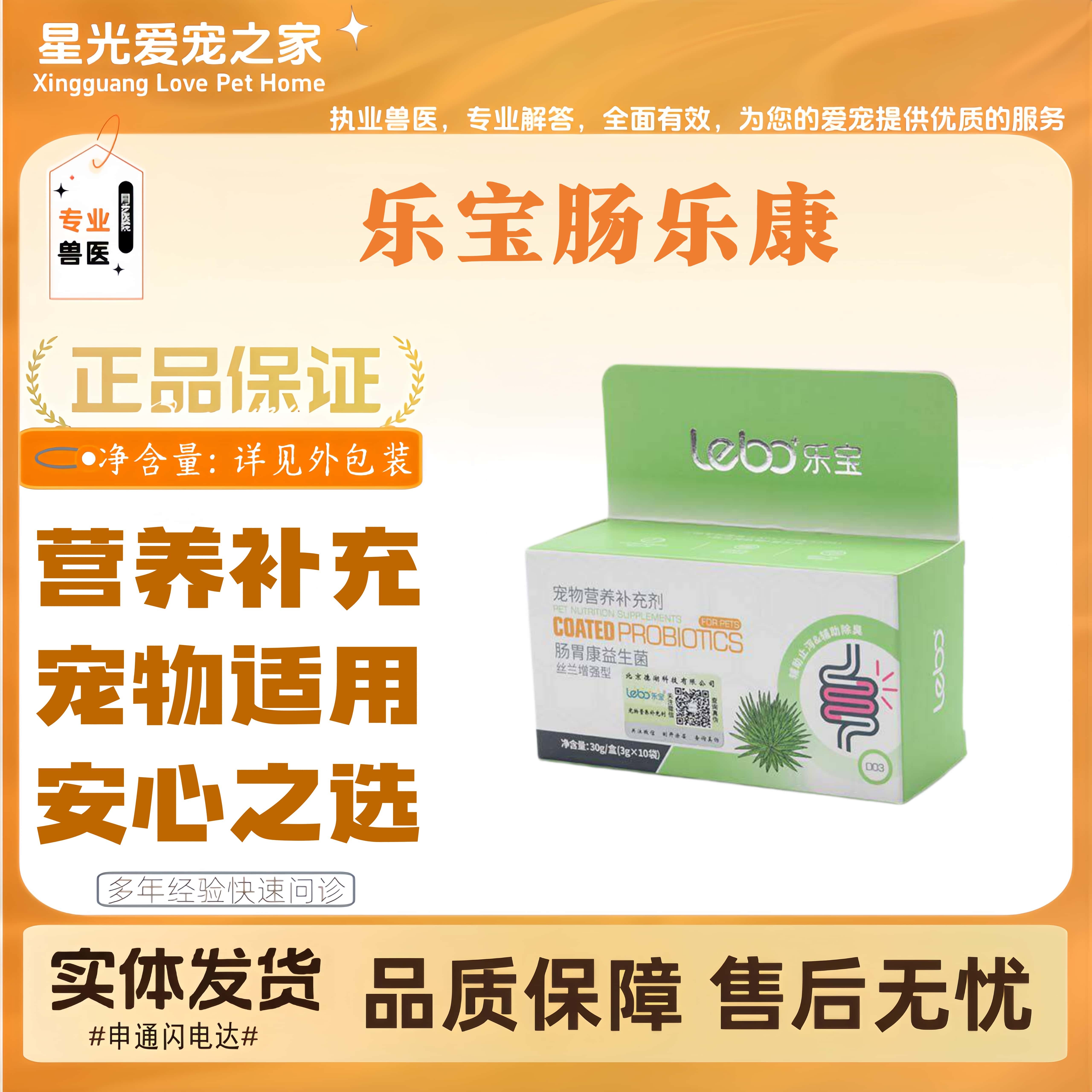 乐宝肠乐康小猫狗全阶段适用益生菌医院同款宠物通用营养补充粉剂