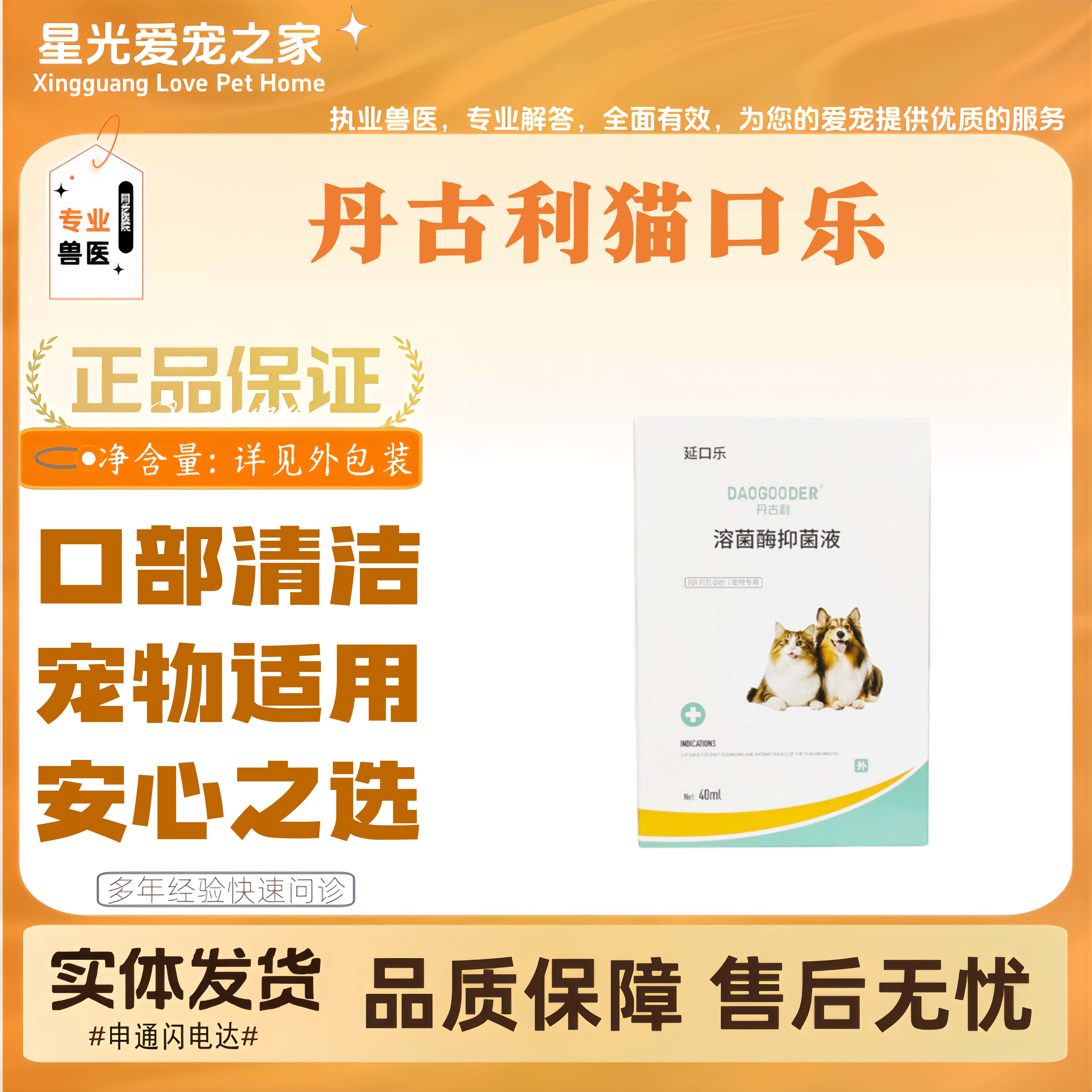 丹古利猫口乐猫全阶段口腔清洁喷剂幼猫成猫口臭医院同款清洁喷剂图片