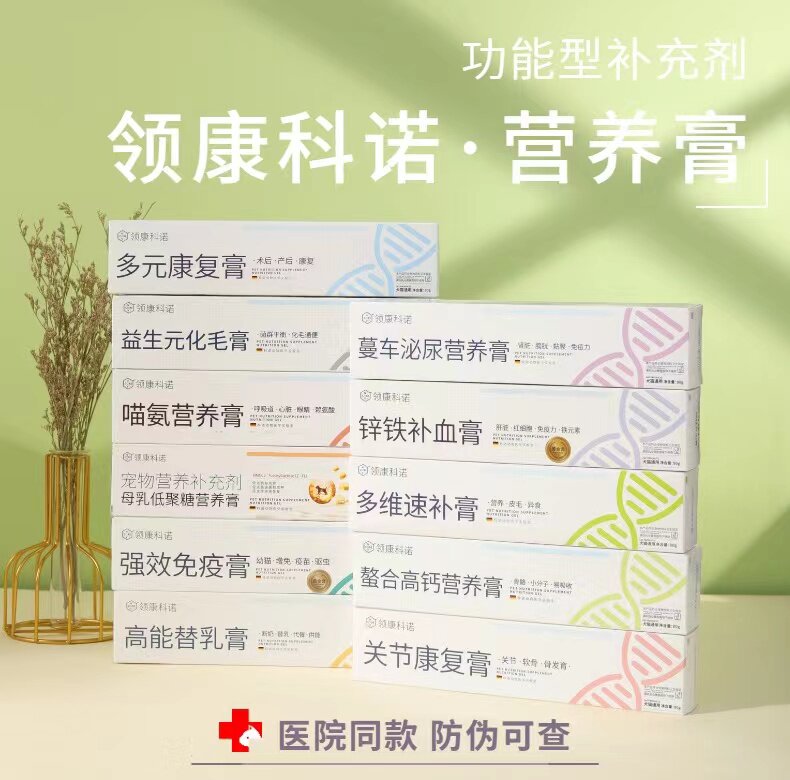 领康科诺猫狗喵氨膏化毛膏免疫高钙康复多维速补泌尿营养膏