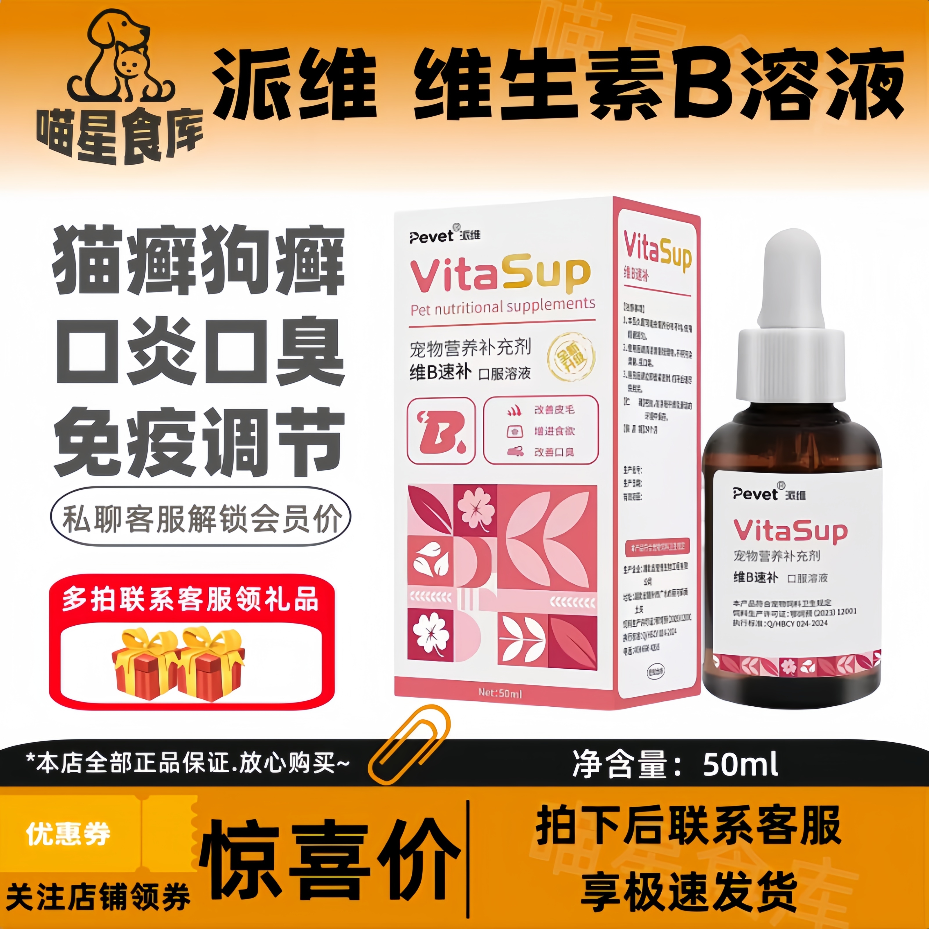 派维维B速补营养液狗猫贫血食欲不振术后恢复复合维生素B溶液口服