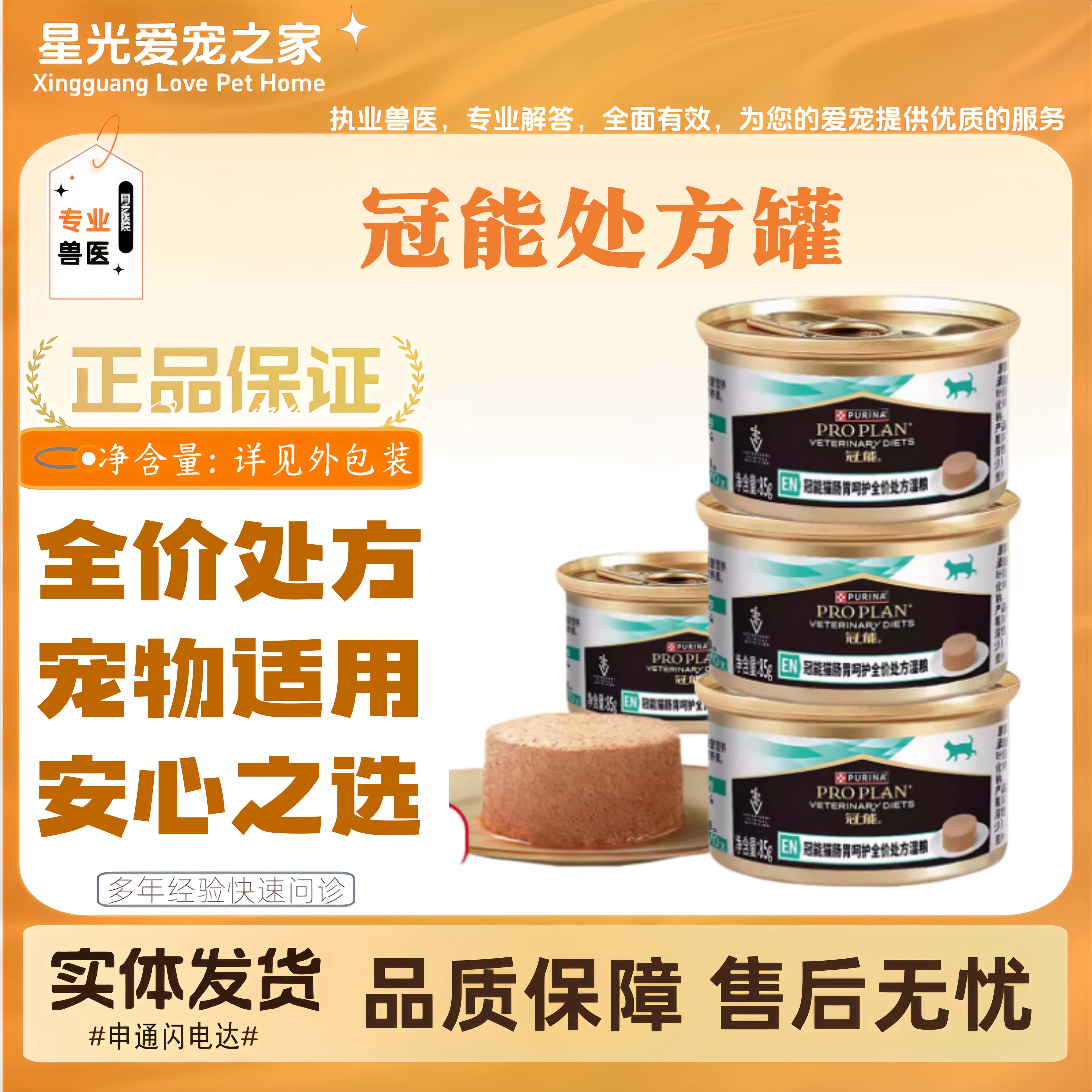 冠能猫肠道处方罐头猫咪爱吃湿粮猫咪全阶段喂养通用全价处方罐头