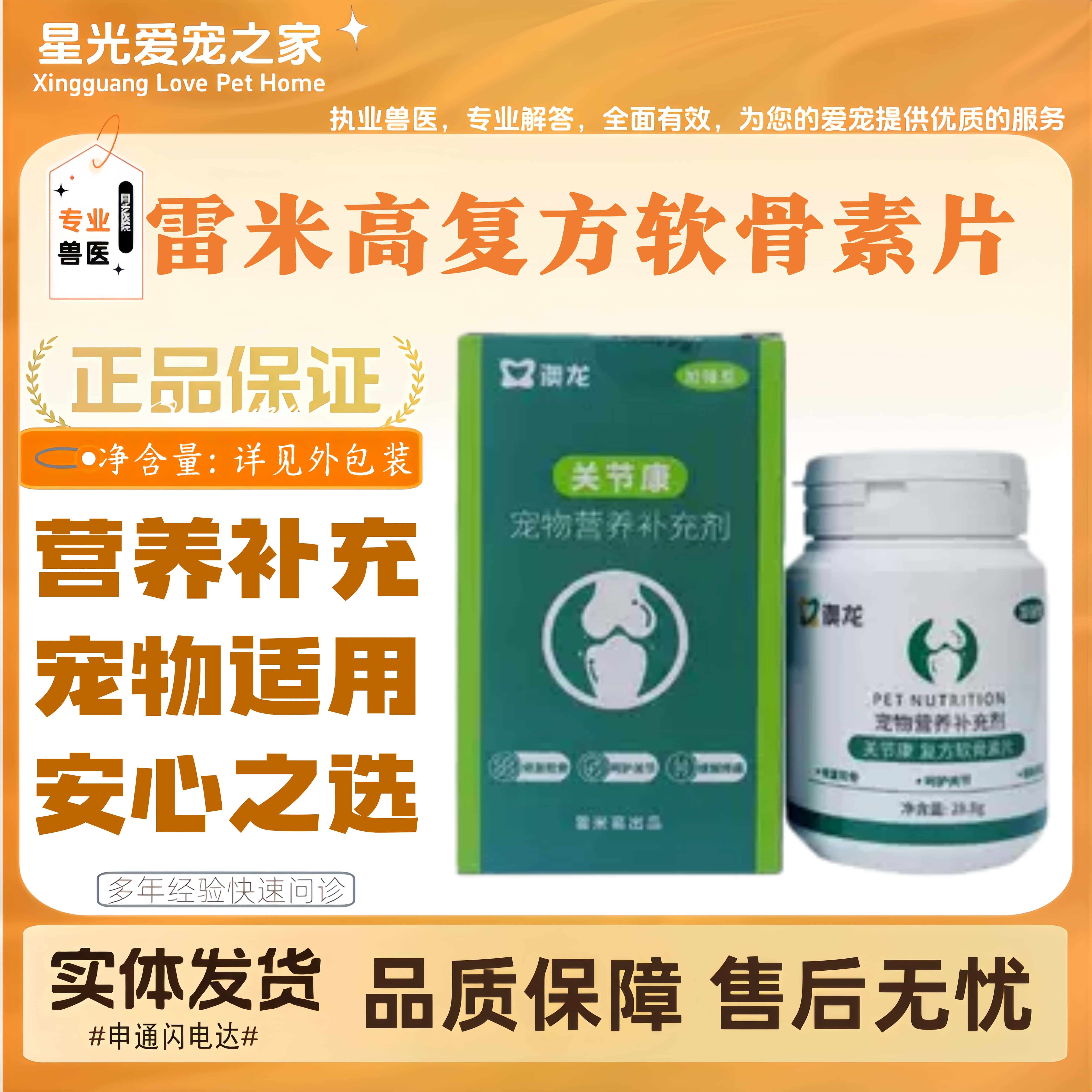 雷米高复方软骨素片宠物关节适用猫狗全阶段喂养通用营养补充剂